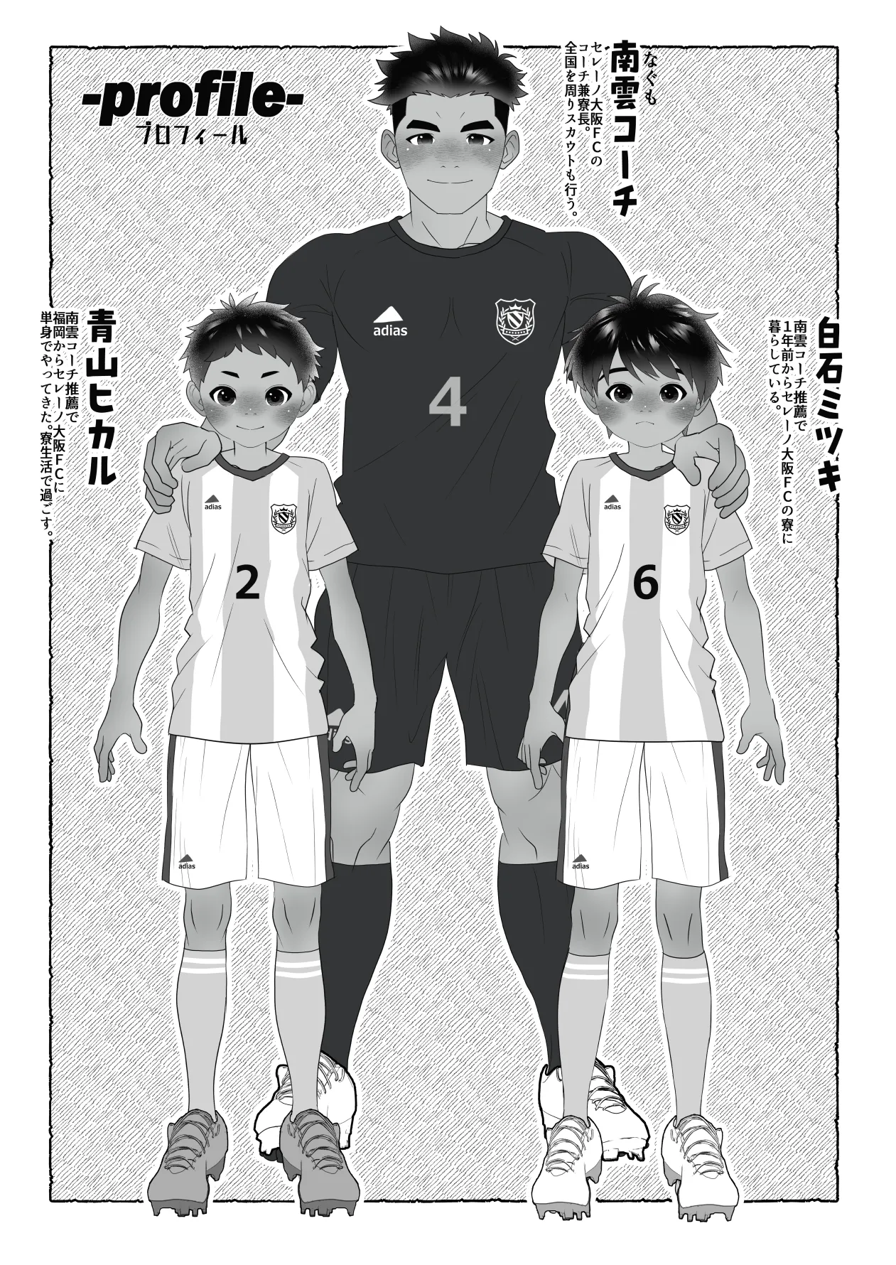 名門サッカー寮はコーチの性処理ハウス - page3