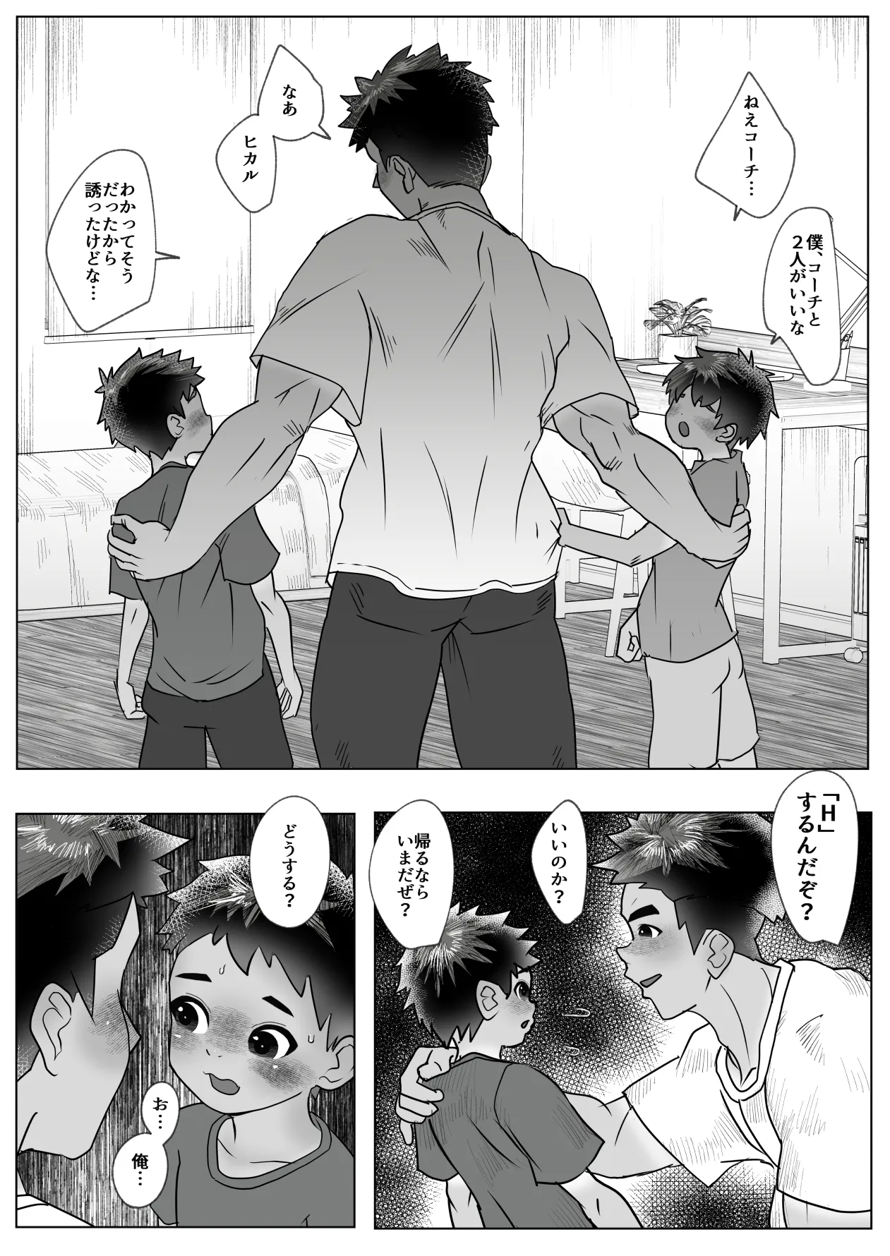 名門サッカー寮はコーチの性処理ハウス - page30