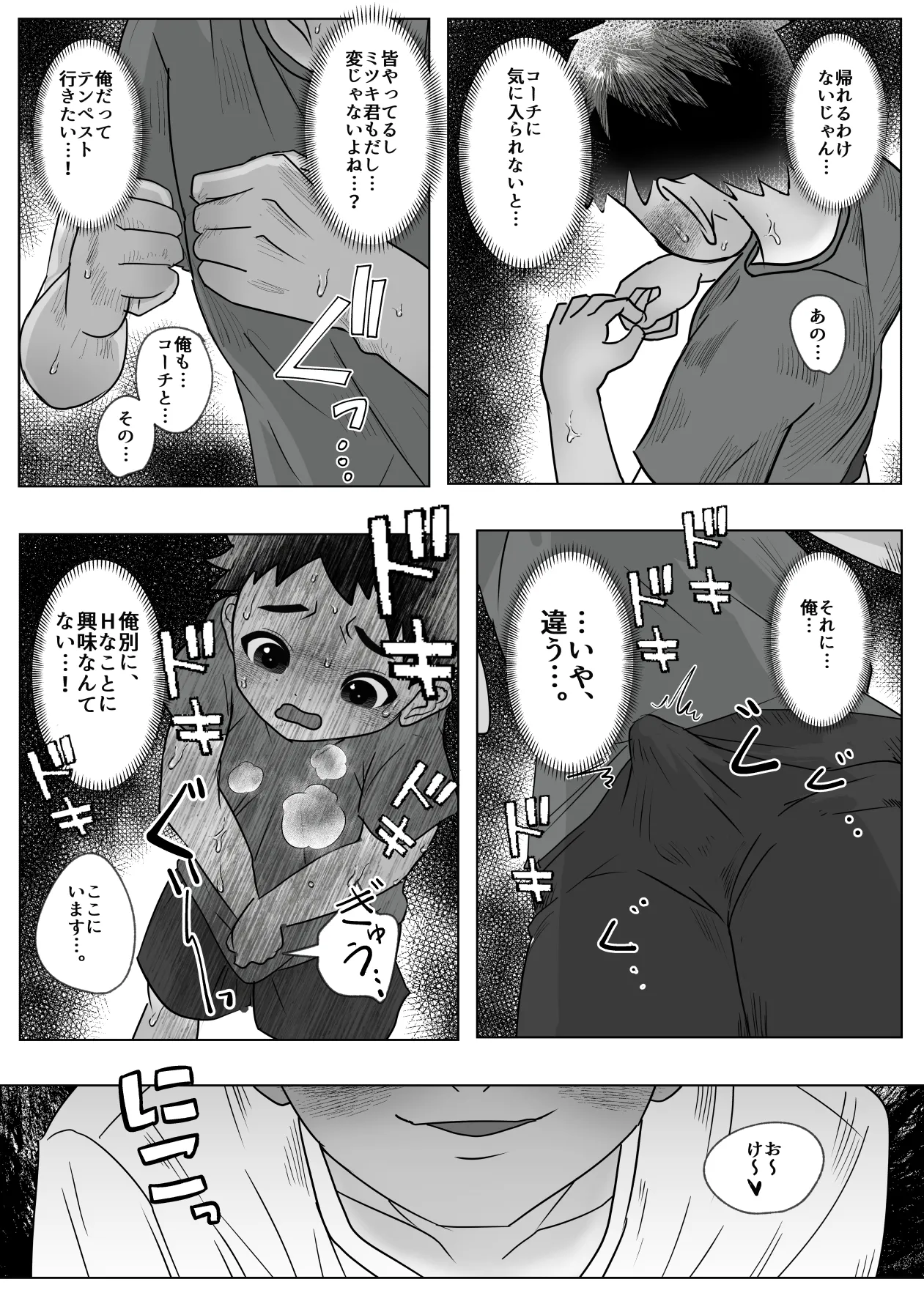 名門サッカー寮はコーチの性処理ハウス - page31