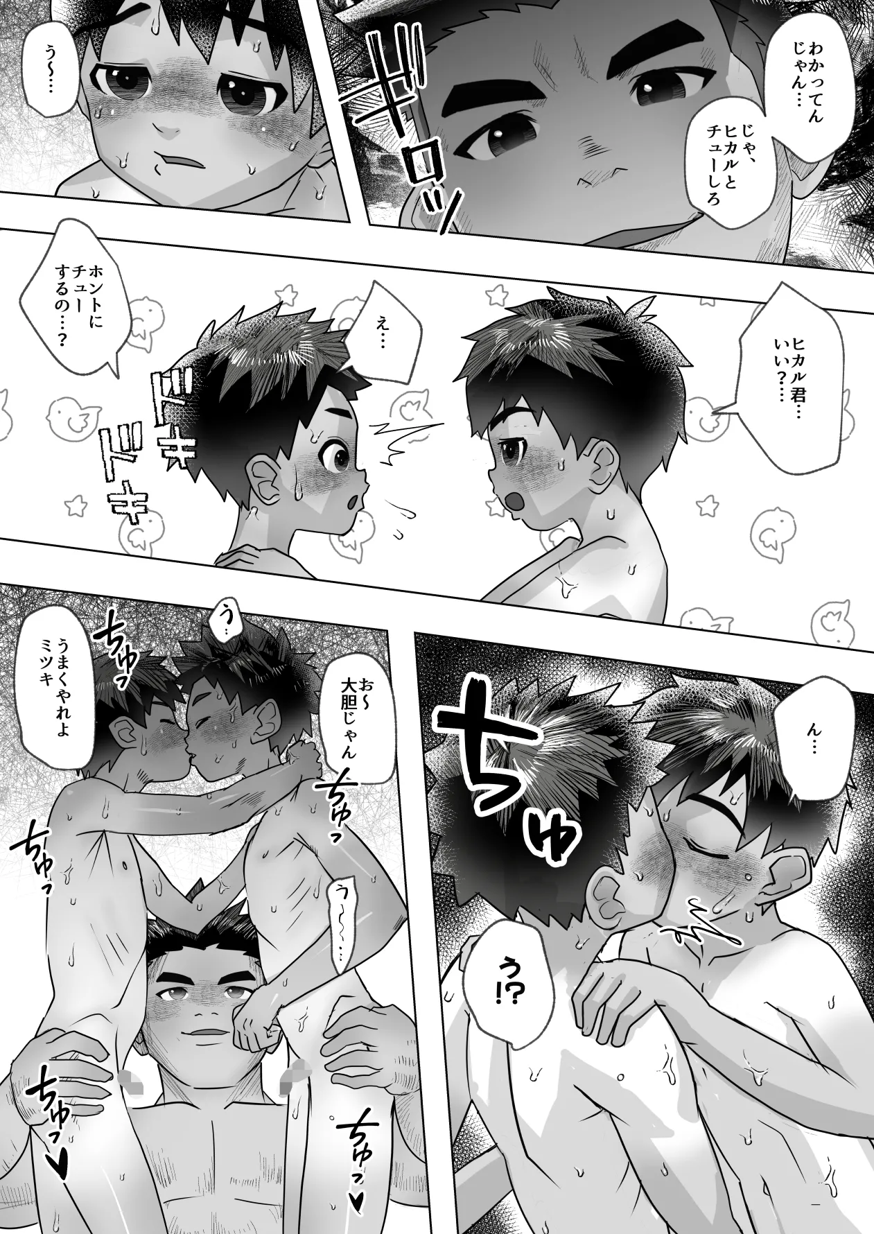 名門サッカー寮はコーチの性処理ハウス - page35