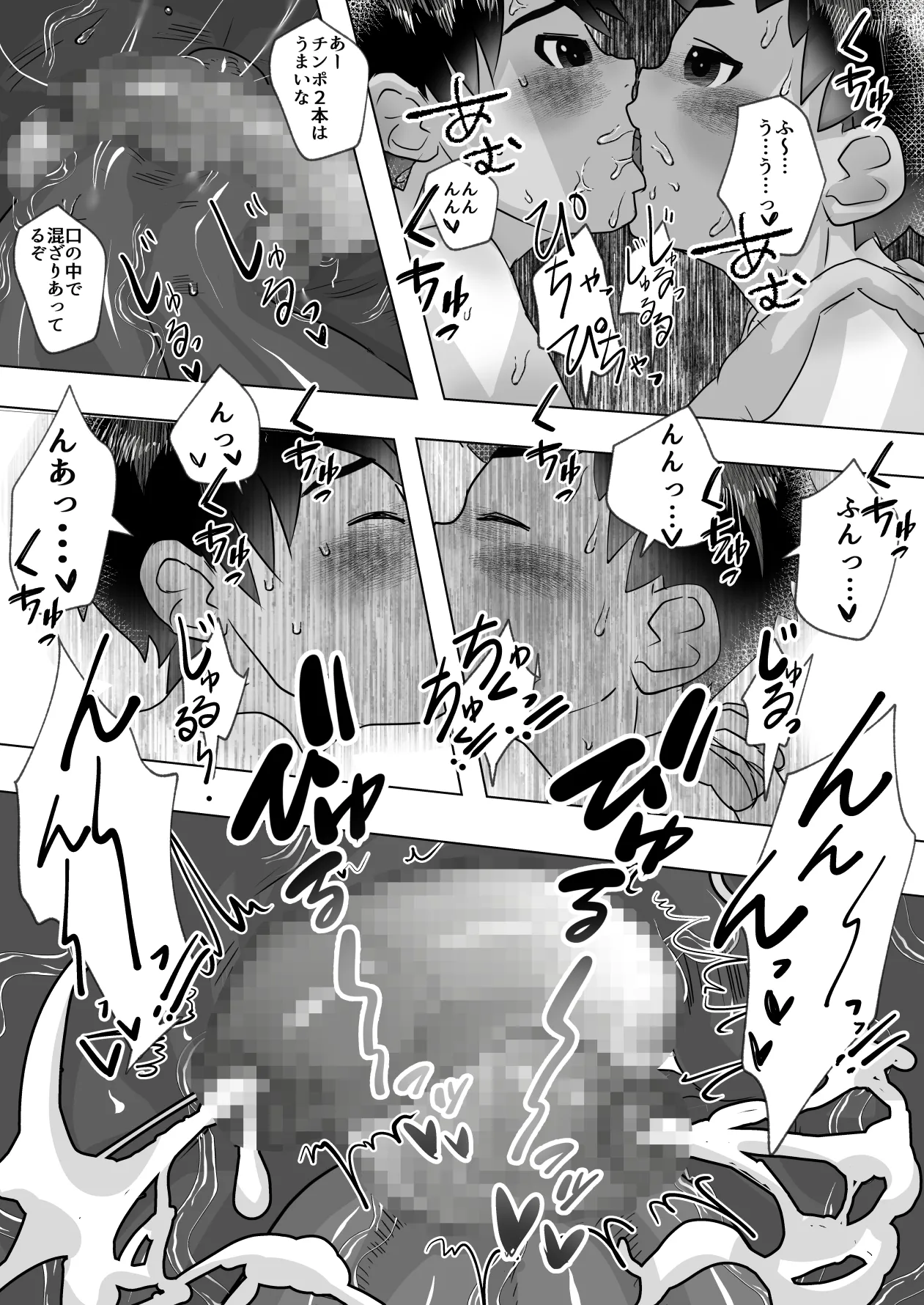 名門サッカー寮はコーチの性処理ハウス - page37