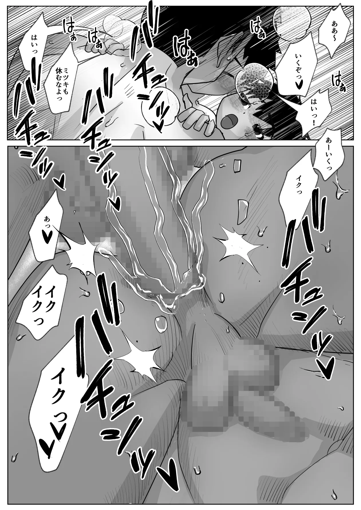 名門サッカー寮はコーチの性処理ハウス - page51