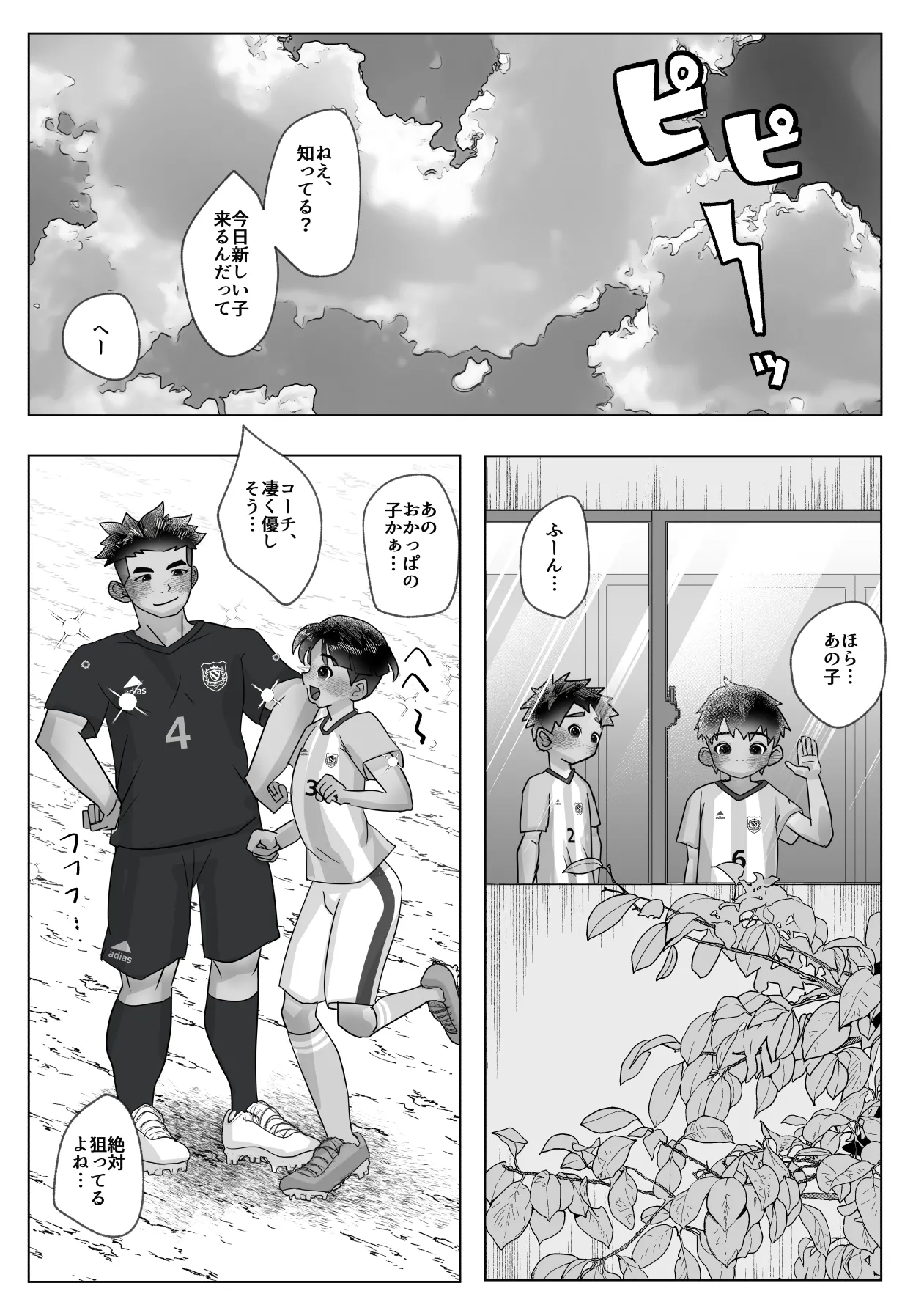 名門サッカー寮はコーチの性処理ハウス - page56