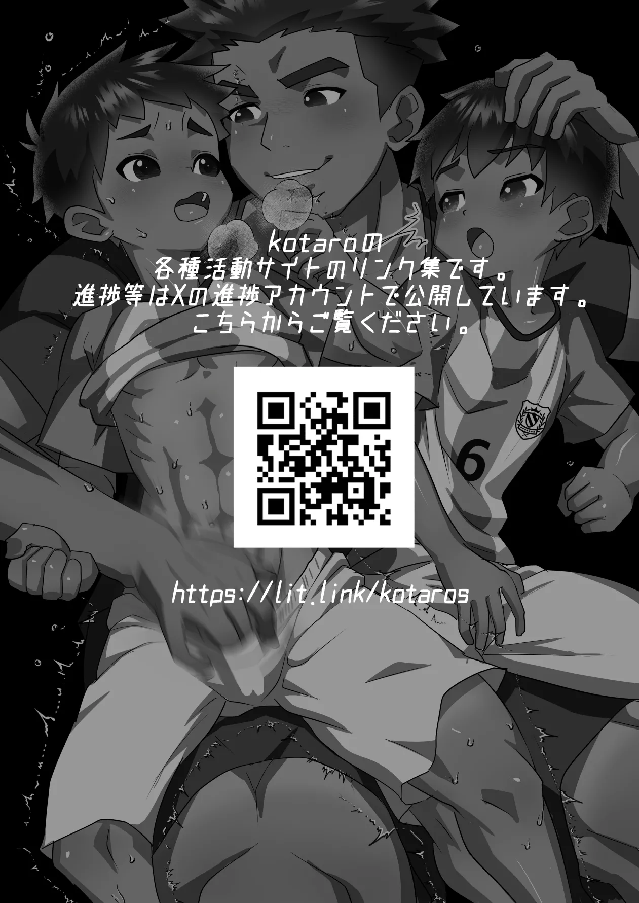 名門サッカー寮はコーチの性処理ハウス - page59