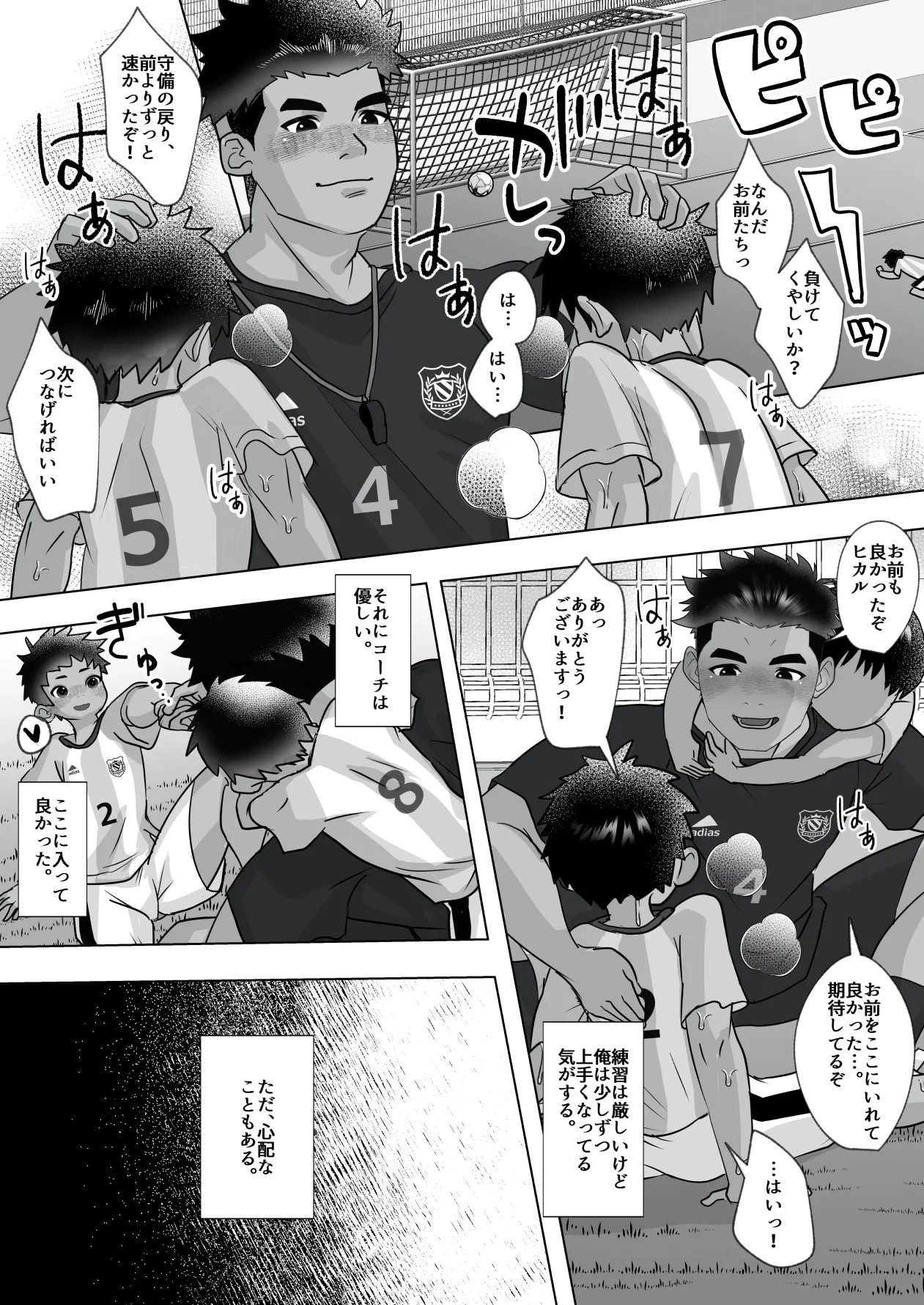 名門サッカー寮はコーチの性処理ハウス - page6