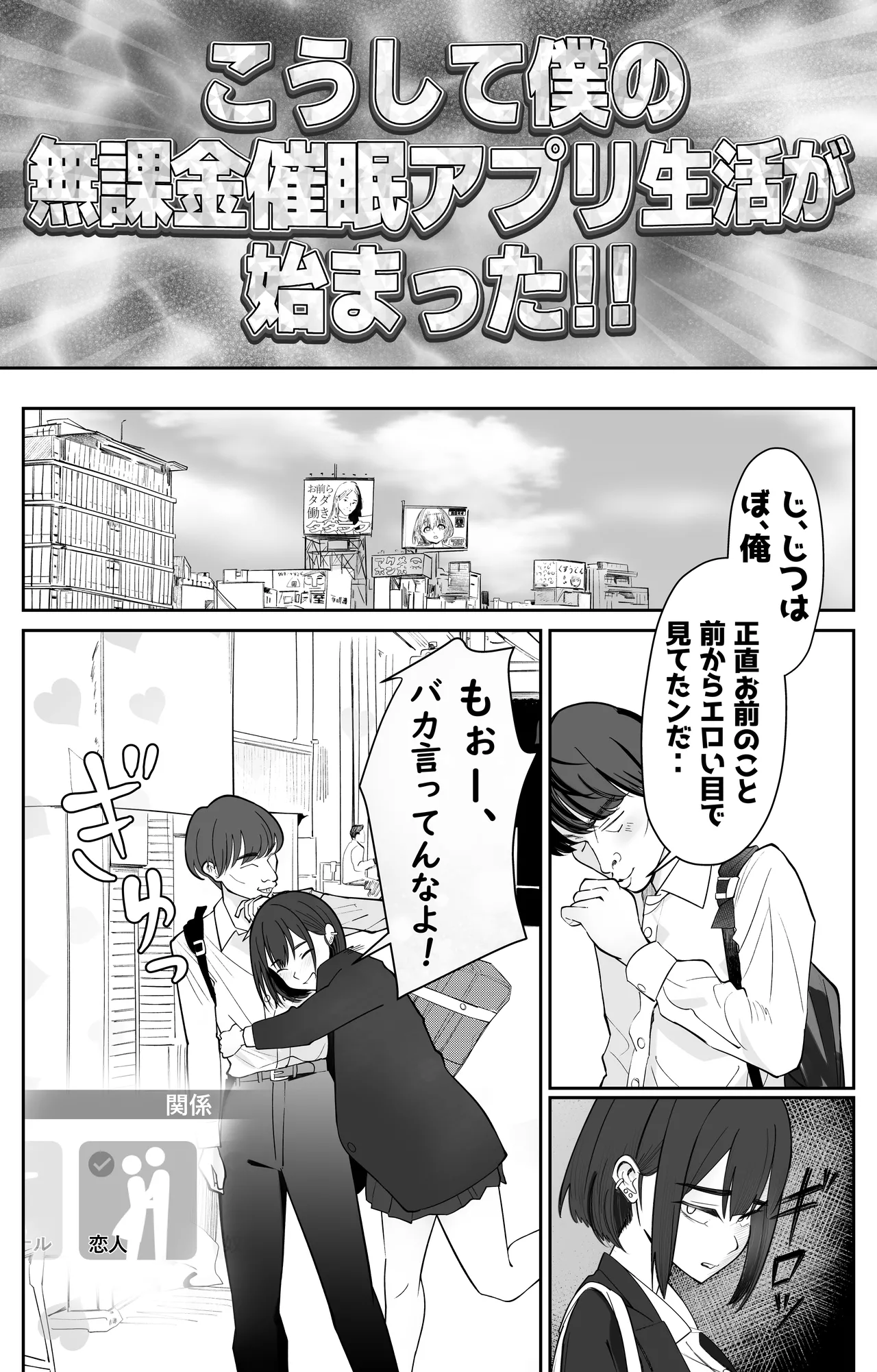 無課金催眠アプリの広告がウザい - page10