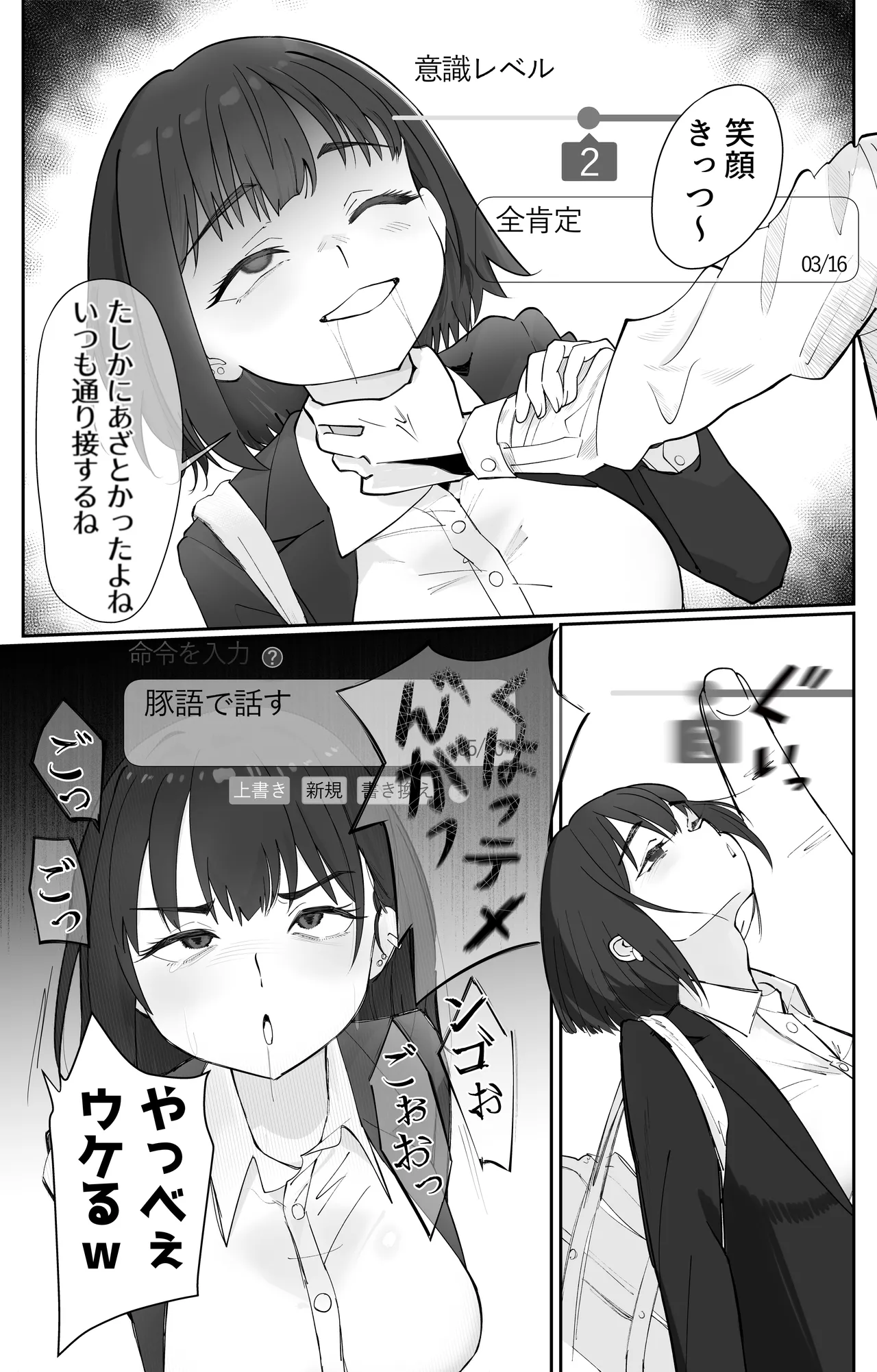 無課金催眠アプリの広告がウザい - page11