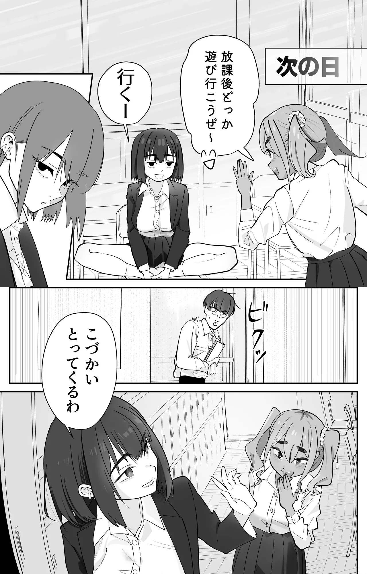 無課金催眠アプリの広告がウザい - page12