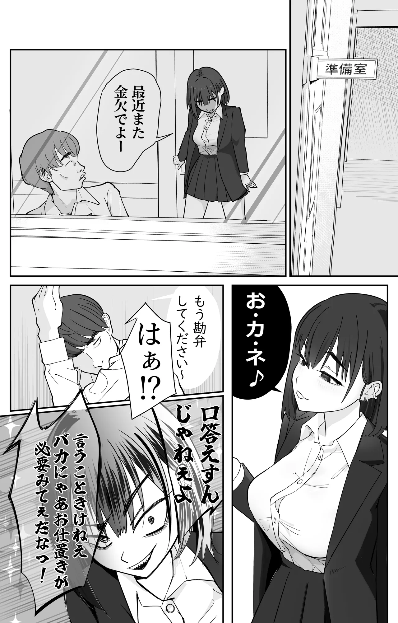 無課金催眠アプリの広告がウザい - page13