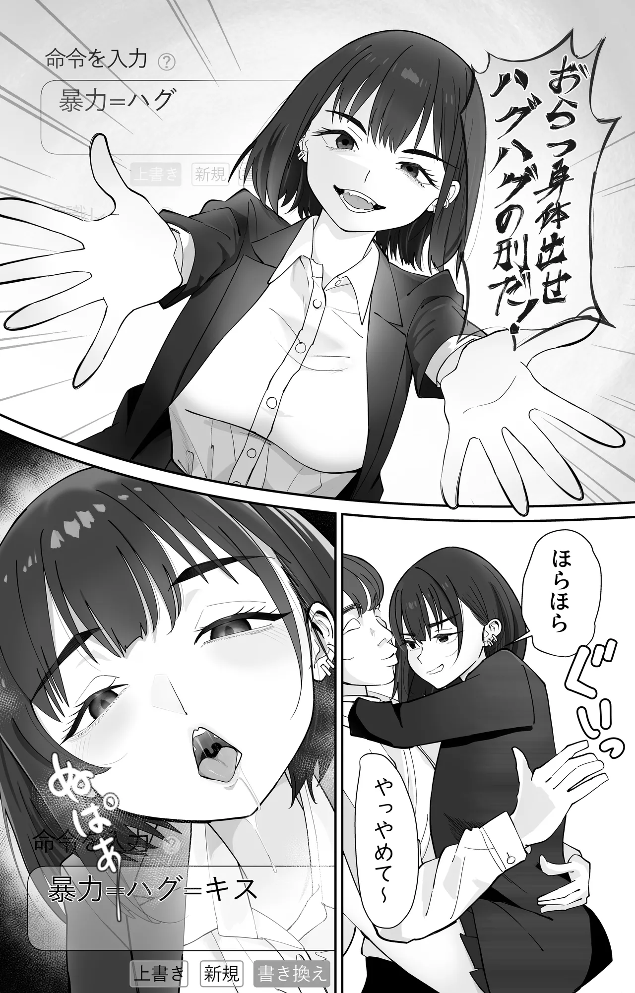 無課金催眠アプリの広告がウザい - page14