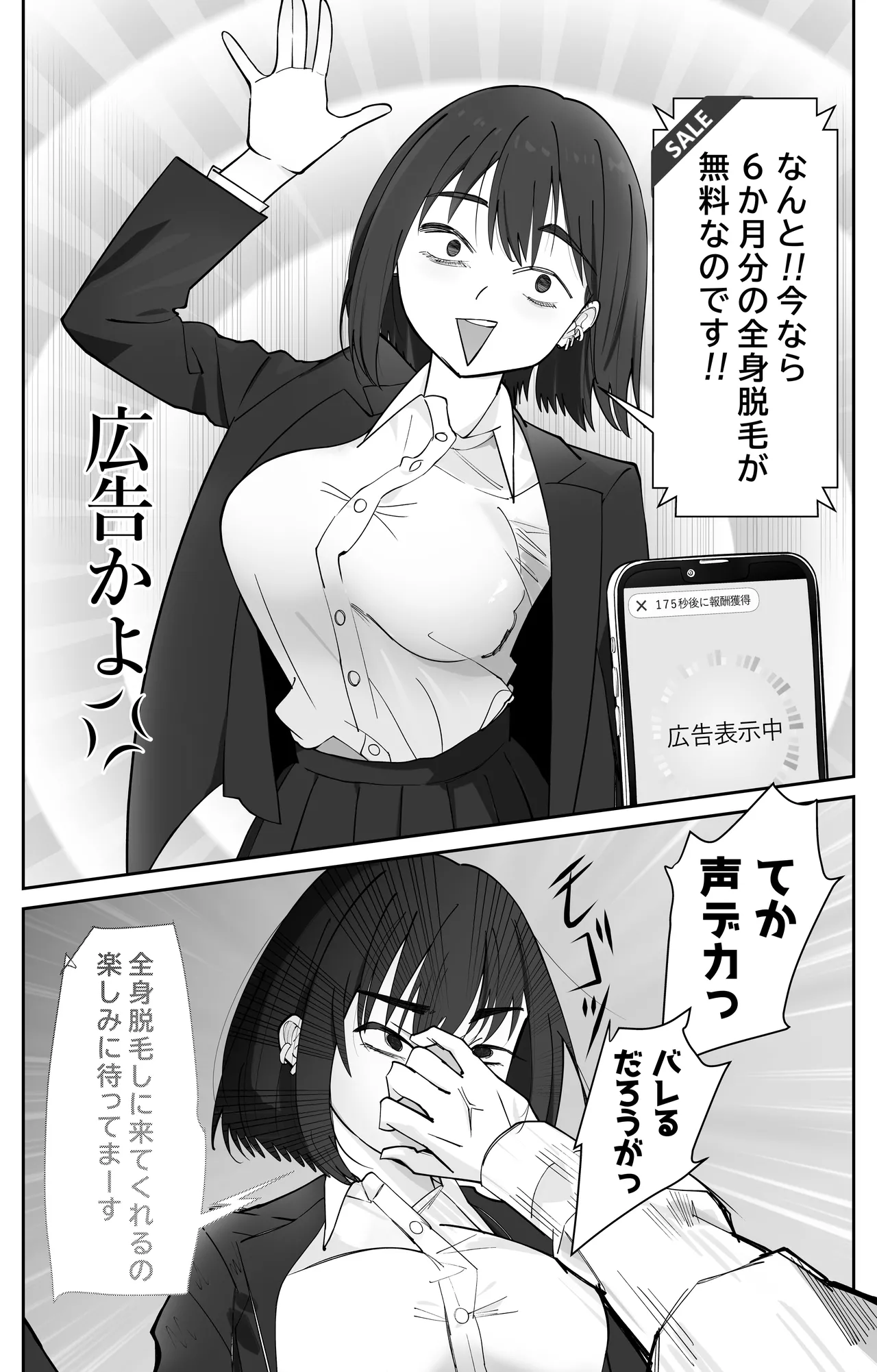 無課金催眠アプリの広告がウザい - page16