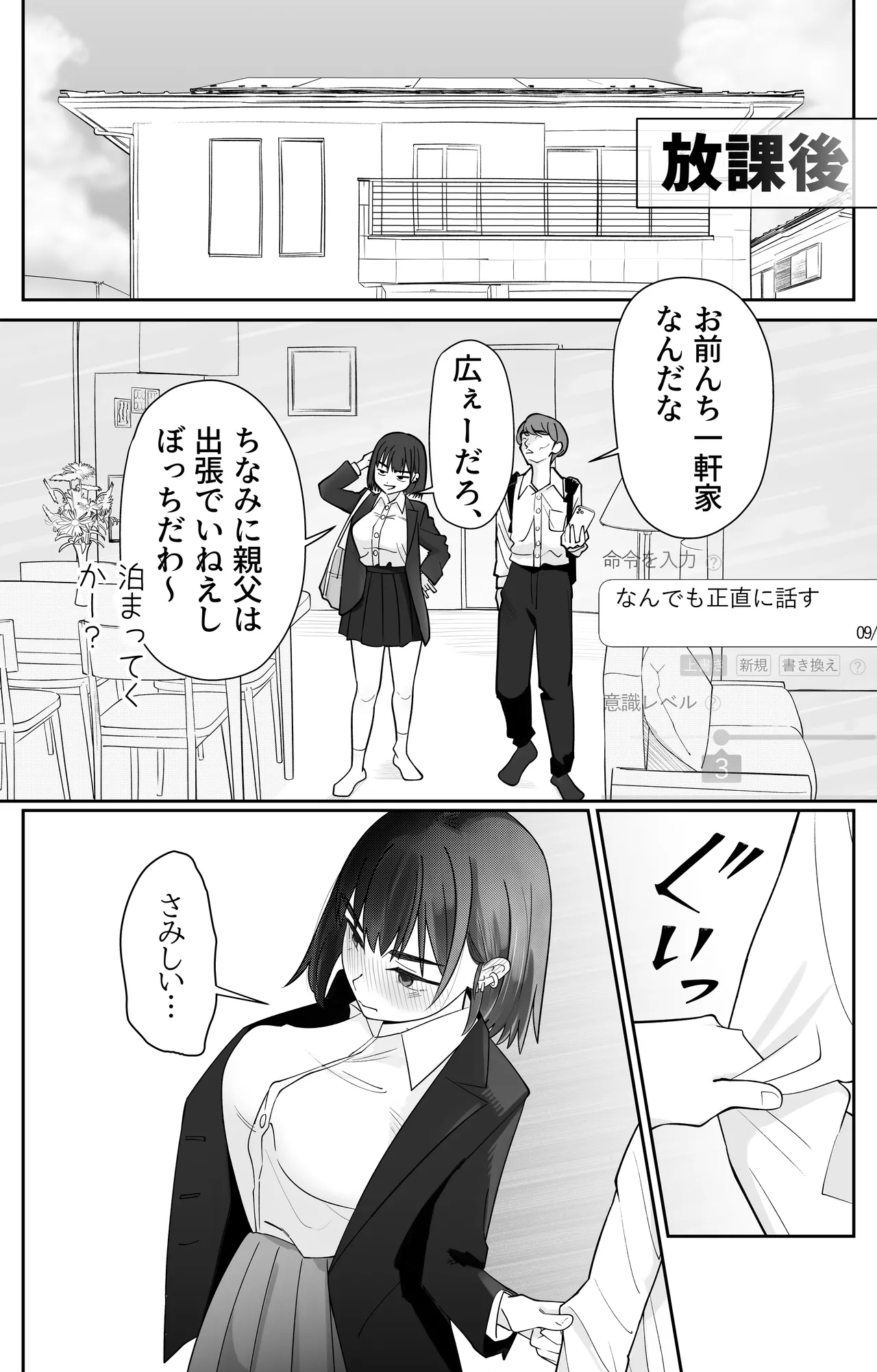 無課金催眠アプリの広告がウザい - page17