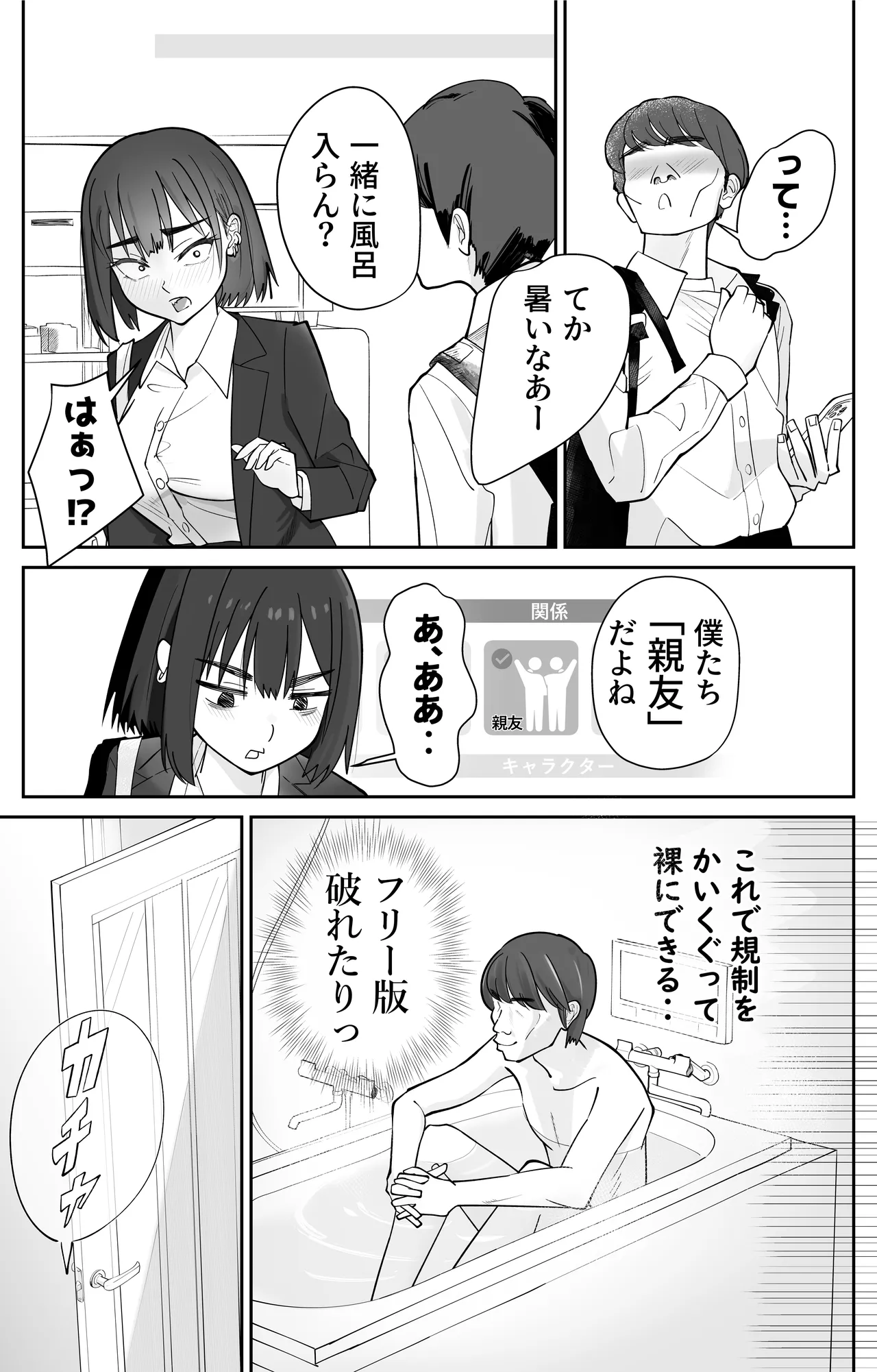 無課金催眠アプリの広告がウザい - page18