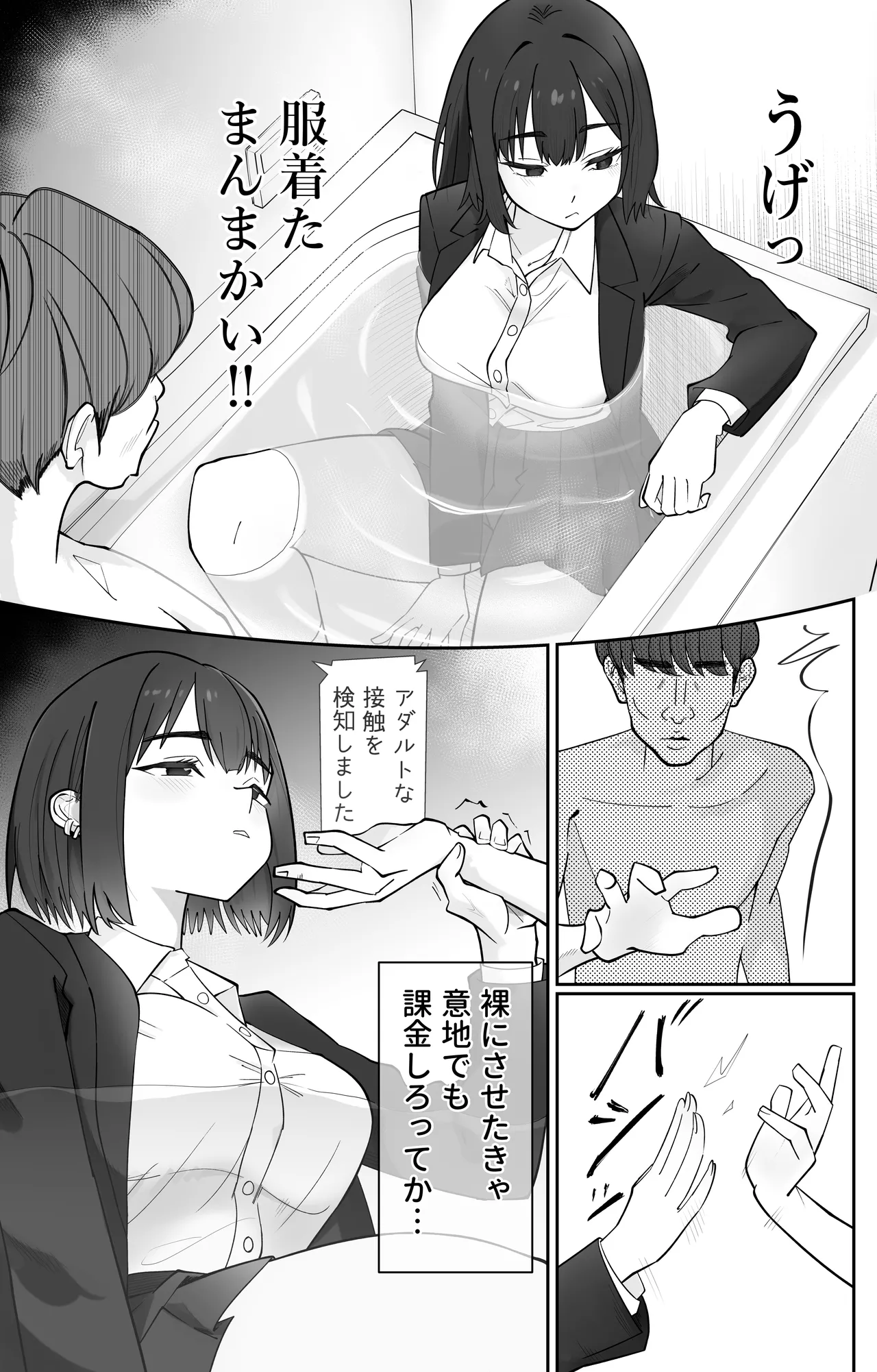 無課金催眠アプリの広告がウザい - page19