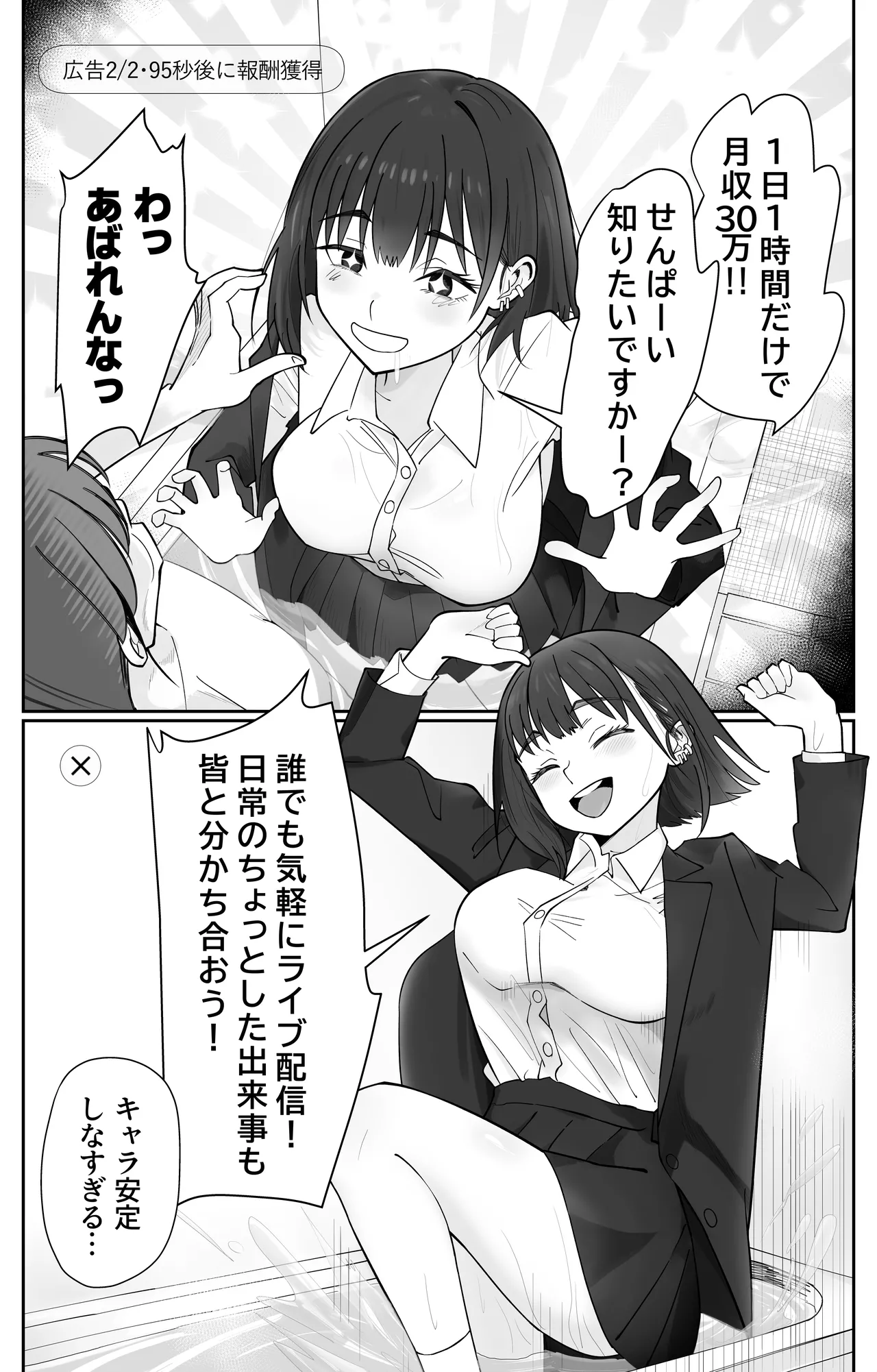 無課金催眠アプリの広告がウザい - page20