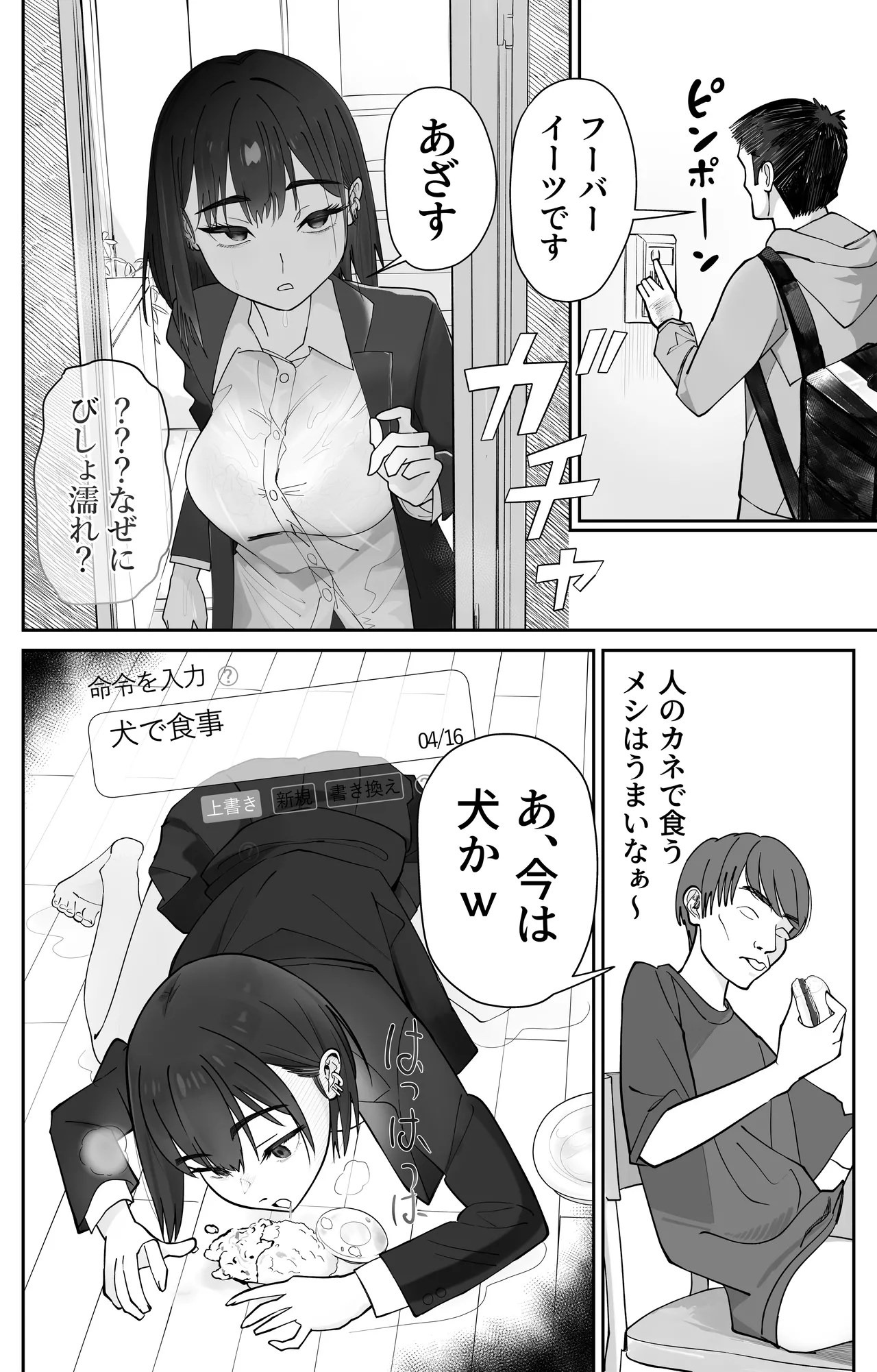 無課金催眠アプリの広告がウザい - page21