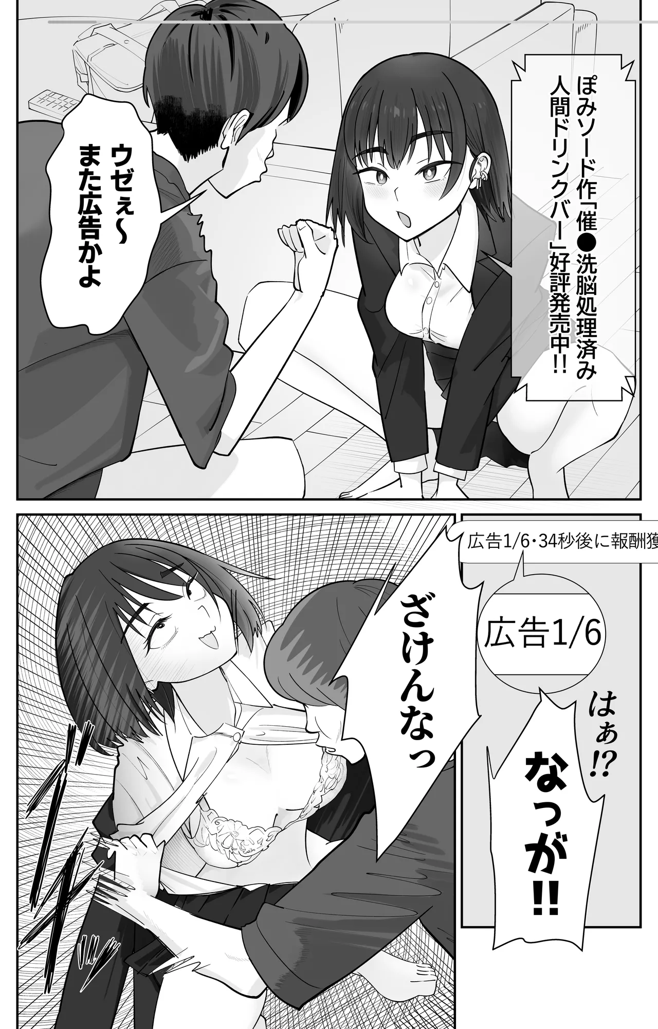 無課金催眠アプリの広告がウザい - page23