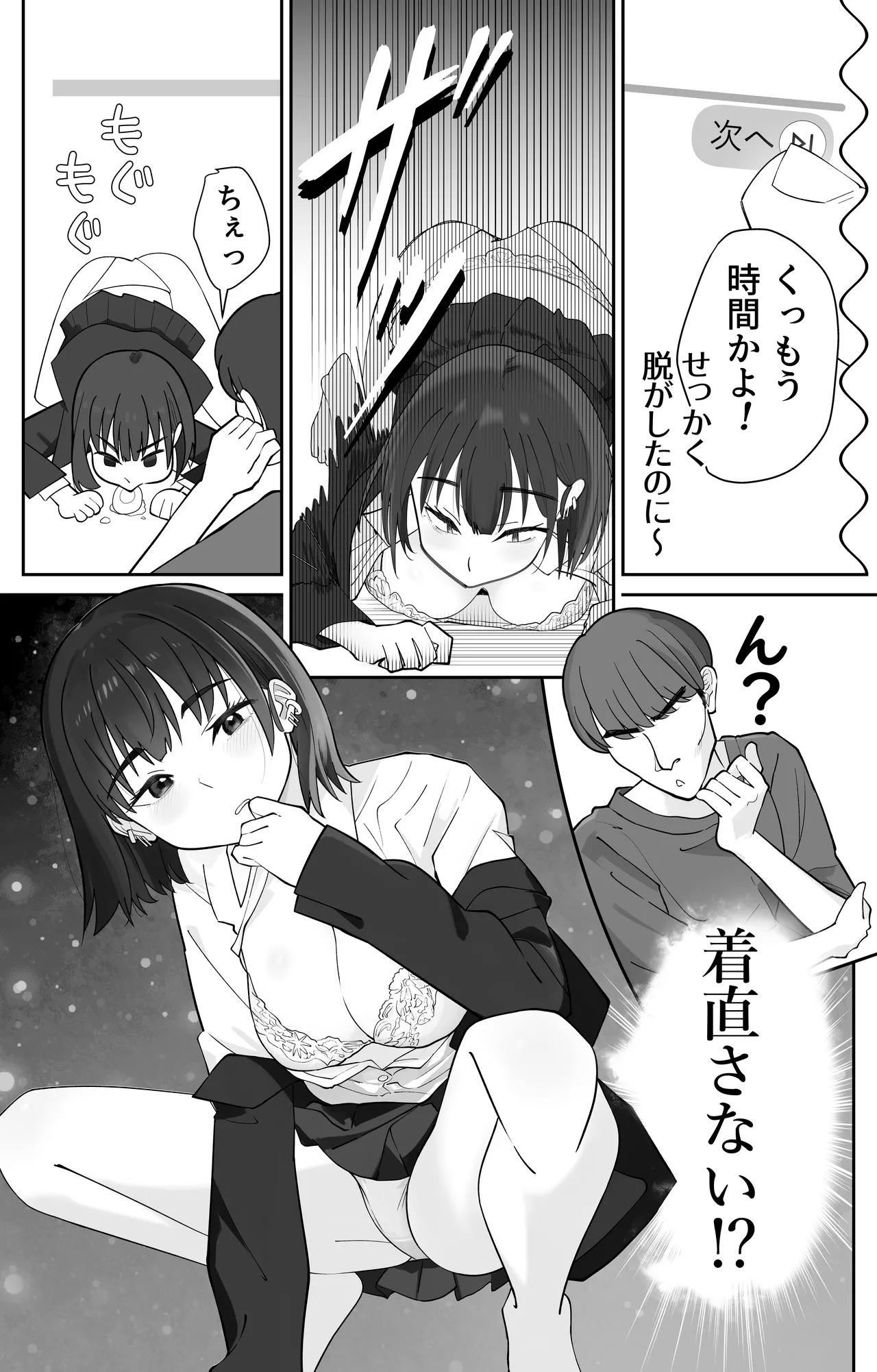 無課金催眠アプリの広告がウザい - page24