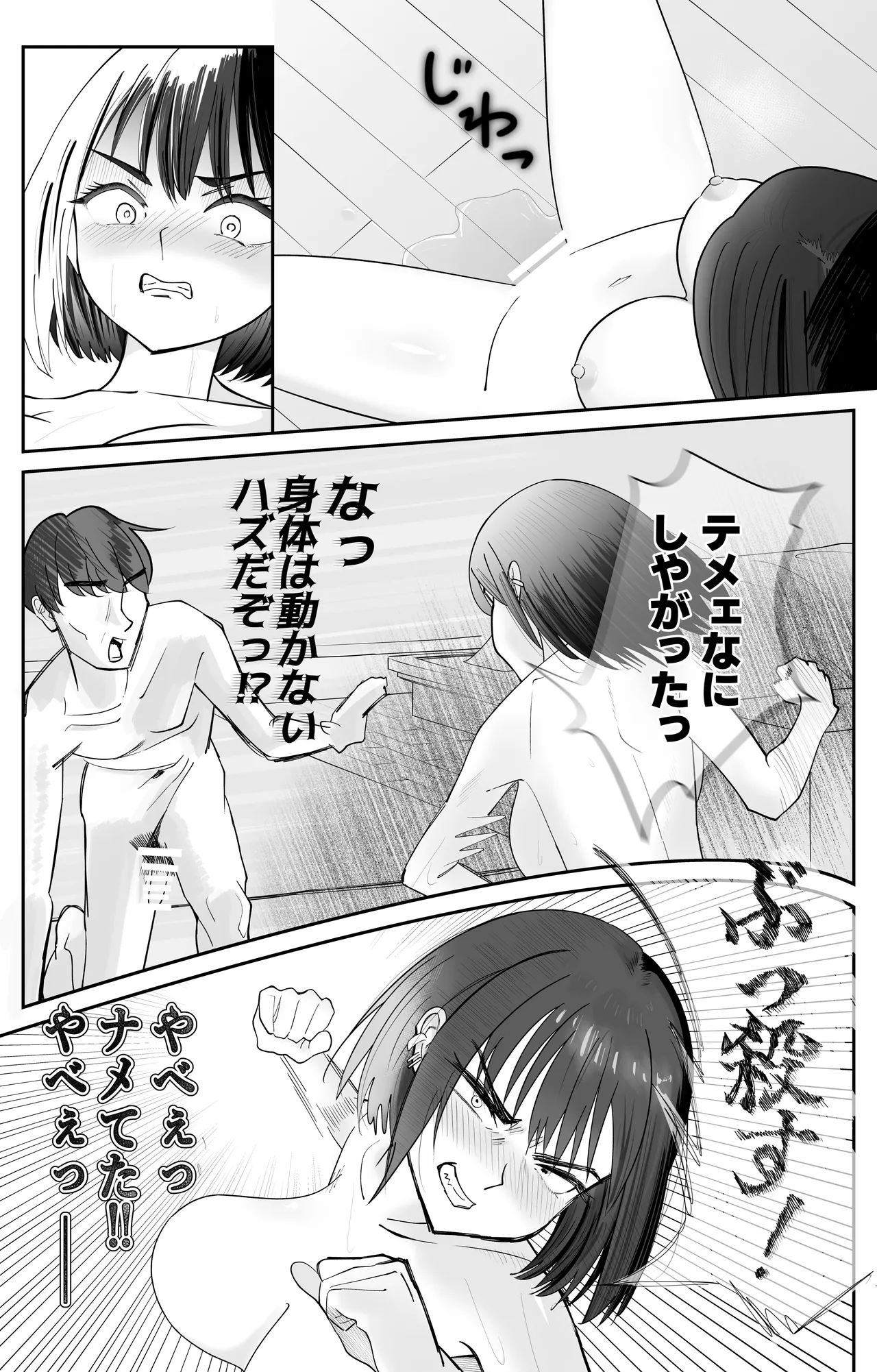 無課金催眠アプリの広告がウザい - page29