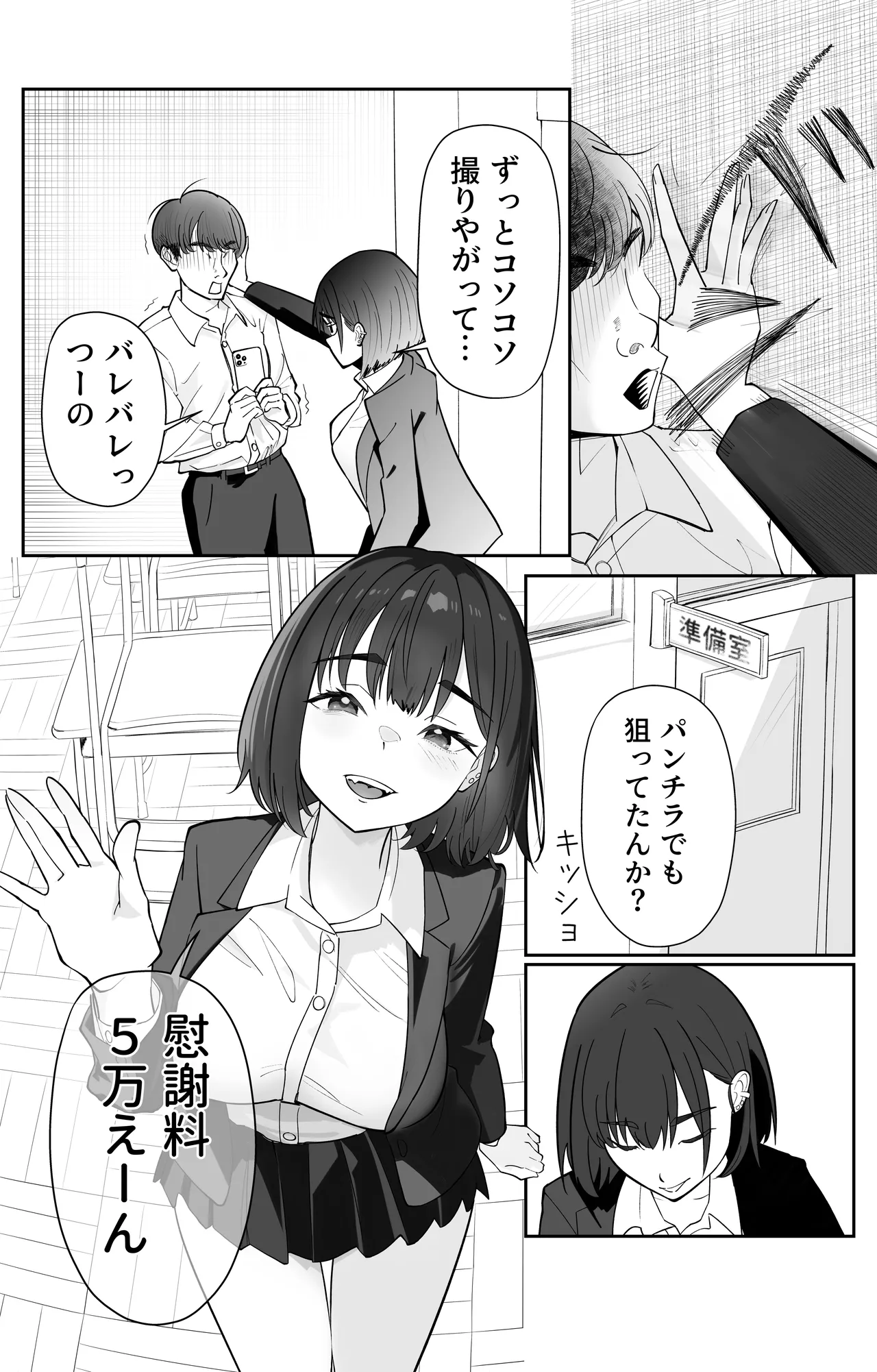 無課金催眠アプリの広告がウザい - page3