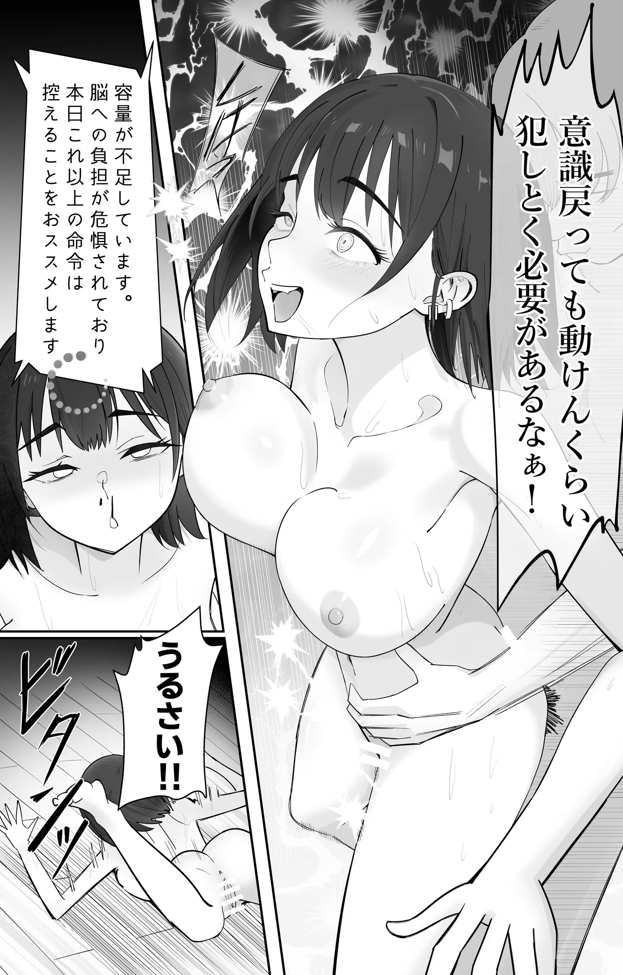 無課金催眠アプリの広告がウザい - page31