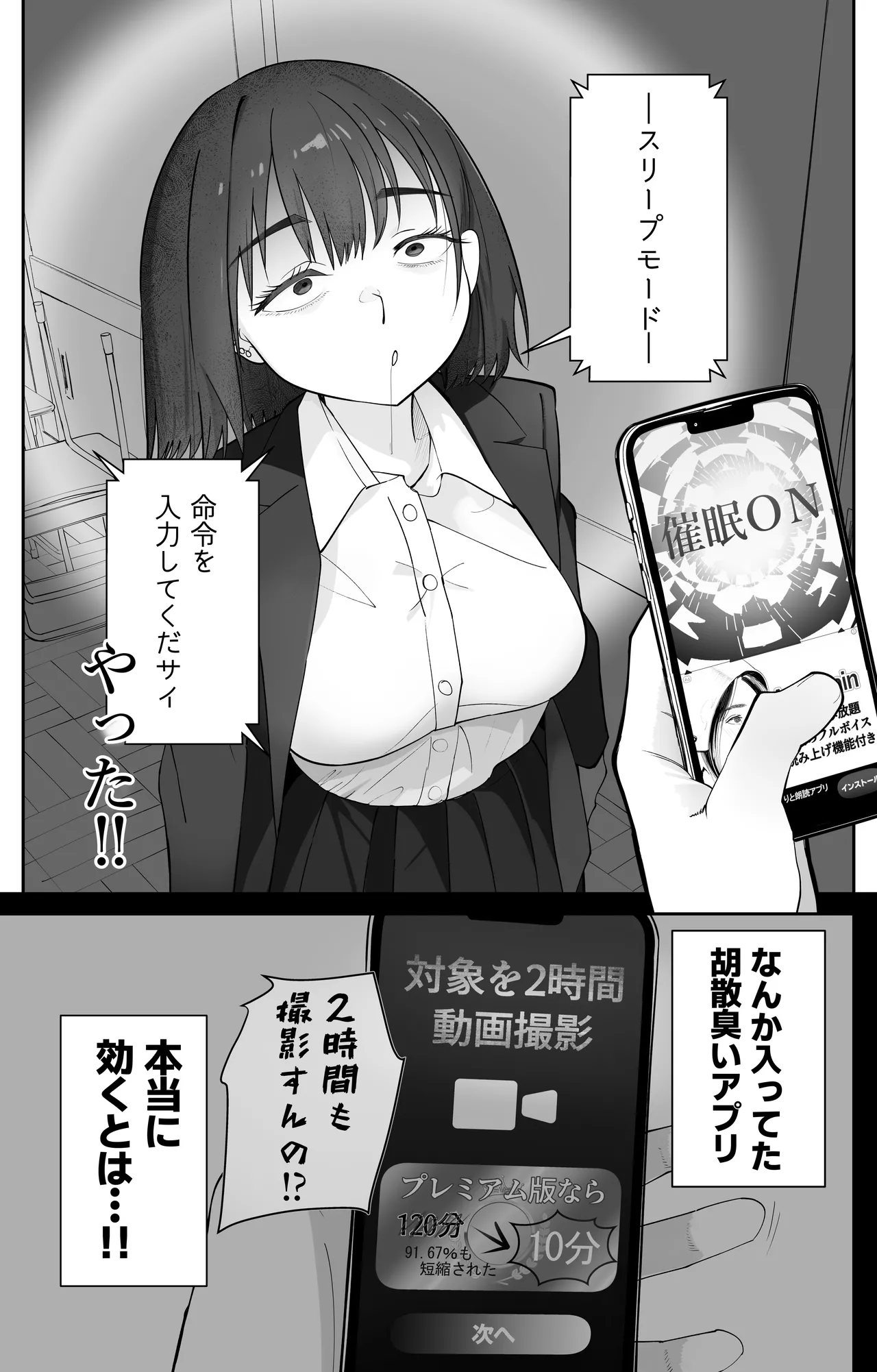 無課金催眠アプリの広告がウザい - page5