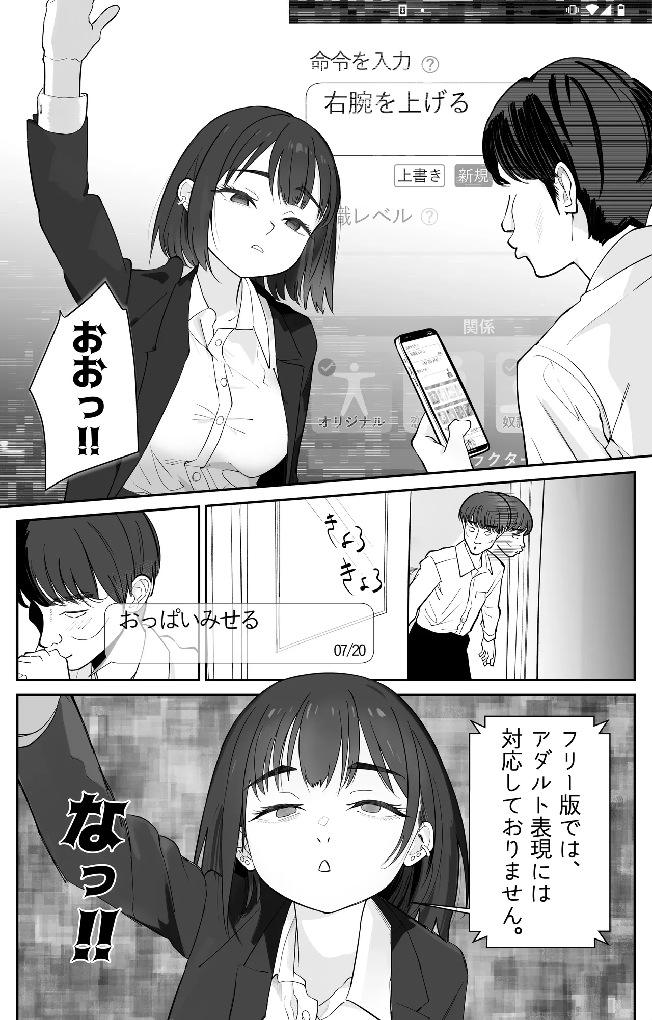 無課金催眠アプリの広告がウザい - page6