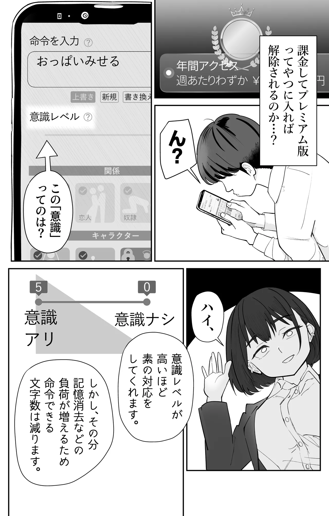 無課金催眠アプリの広告がウザい - page7