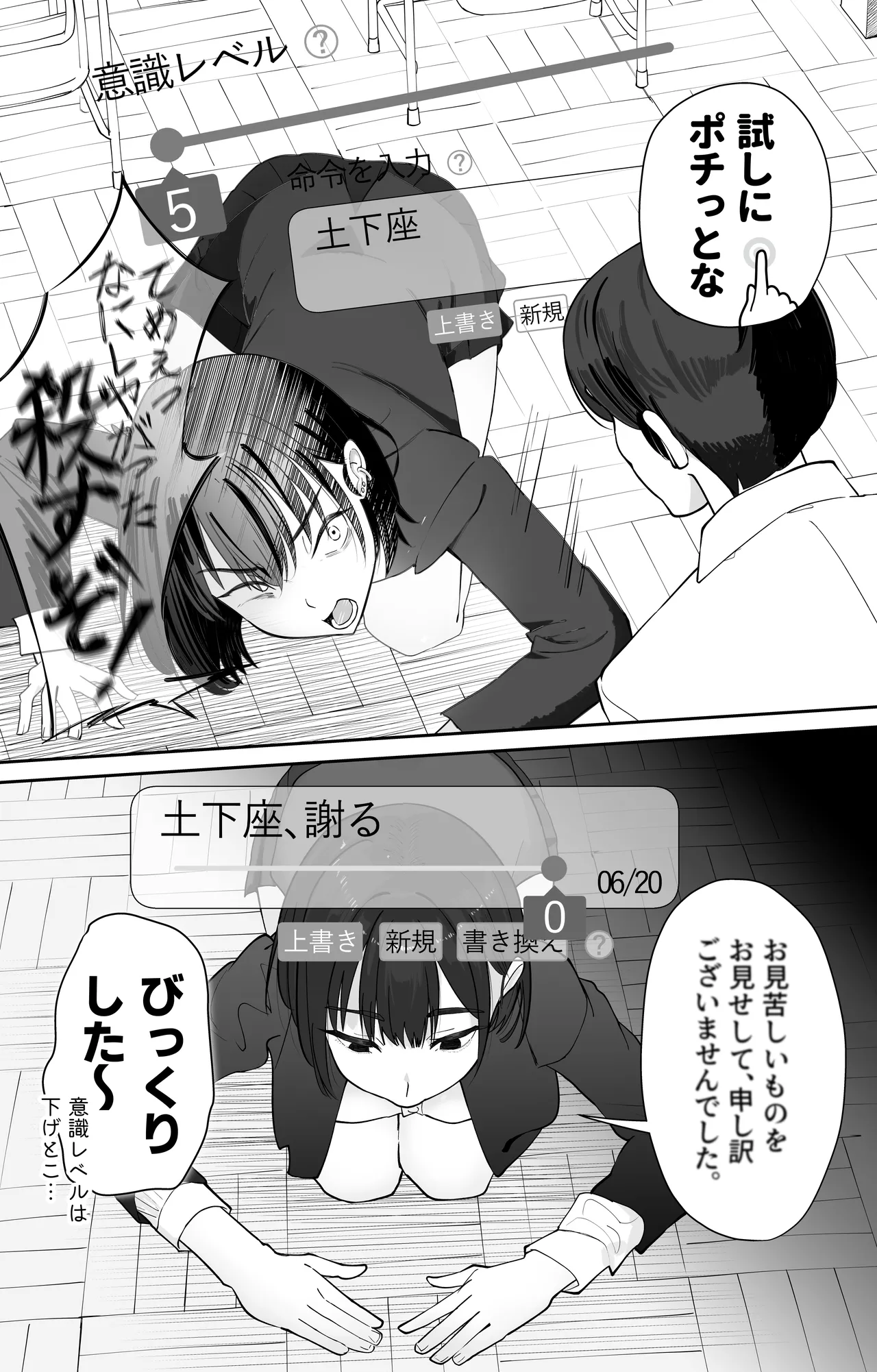 無課金催眠アプリの広告がウザい - page8