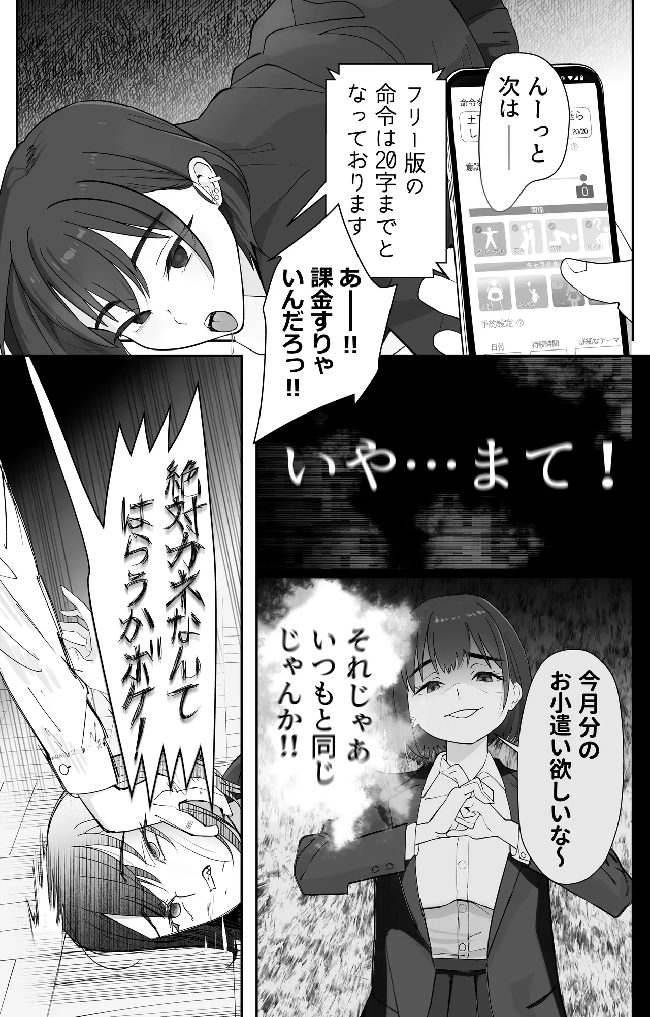 無課金催眠アプリの広告がウザい - page9