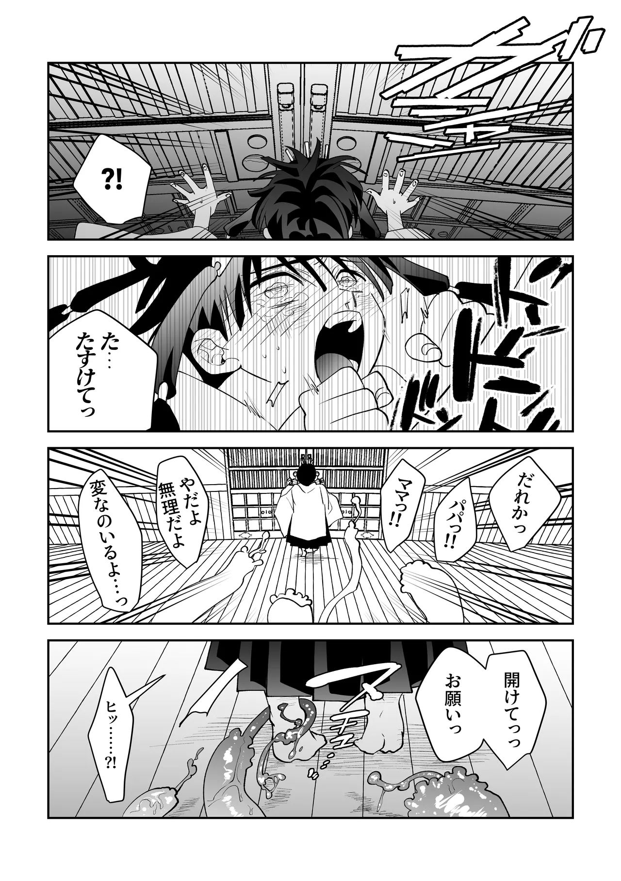 因習村でその身を捧ぐ少年、触手、無理やり処女貫通、暗示、トロトロ性交 - page10