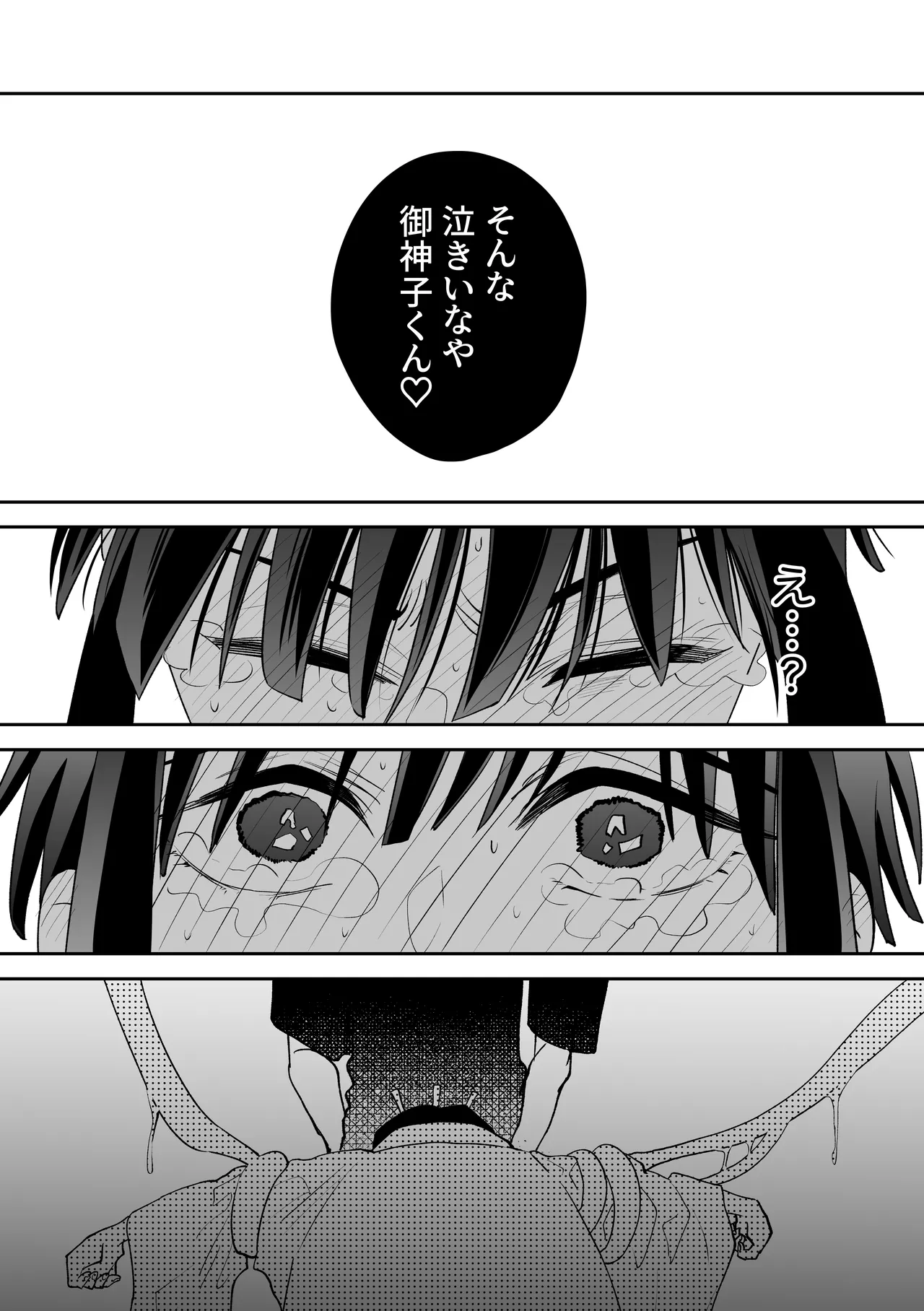 因習村でその身を捧ぐ少年、触手、無理やり処女貫通、暗示、トロトロ性交 - page12