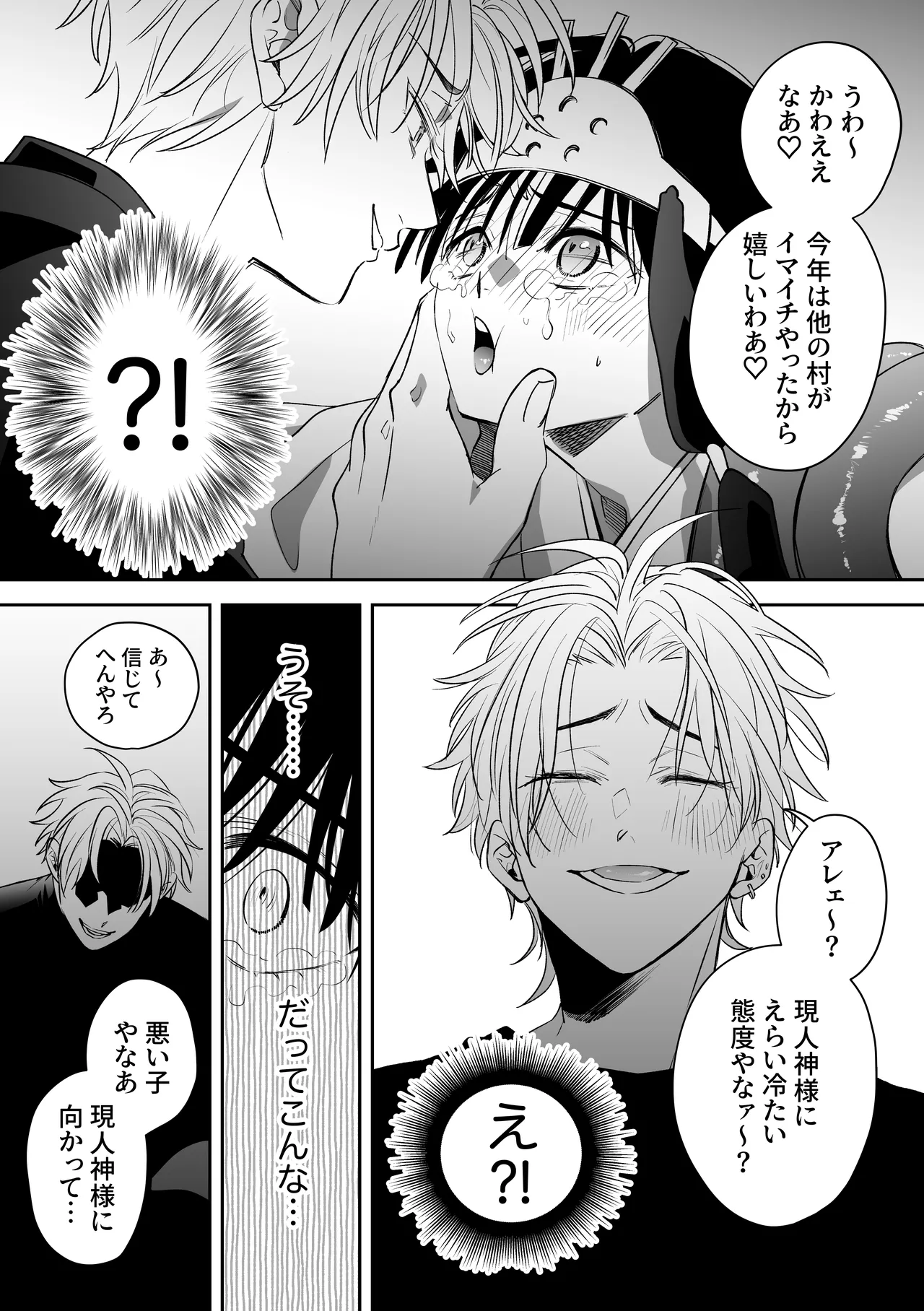 因習村でその身を捧ぐ少年、触手、無理やり処女貫通、暗示、トロトロ性交 - page14