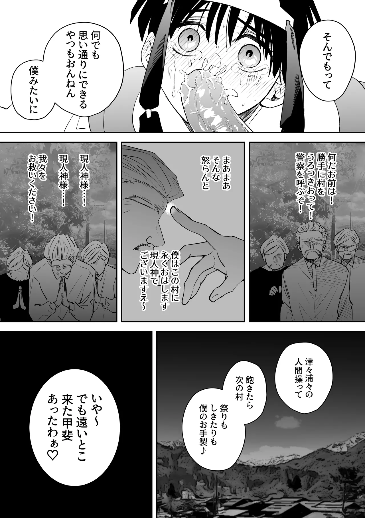 因習村でその身を捧ぐ少年、触手、無理やり処女貫通、暗示、トロトロ性交 - page16