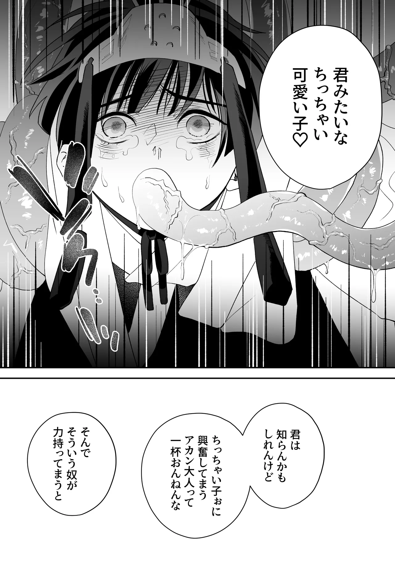 因習村でその身を捧ぐ少年、触手、無理やり処女貫通、暗示、トロトロ性交 - page17