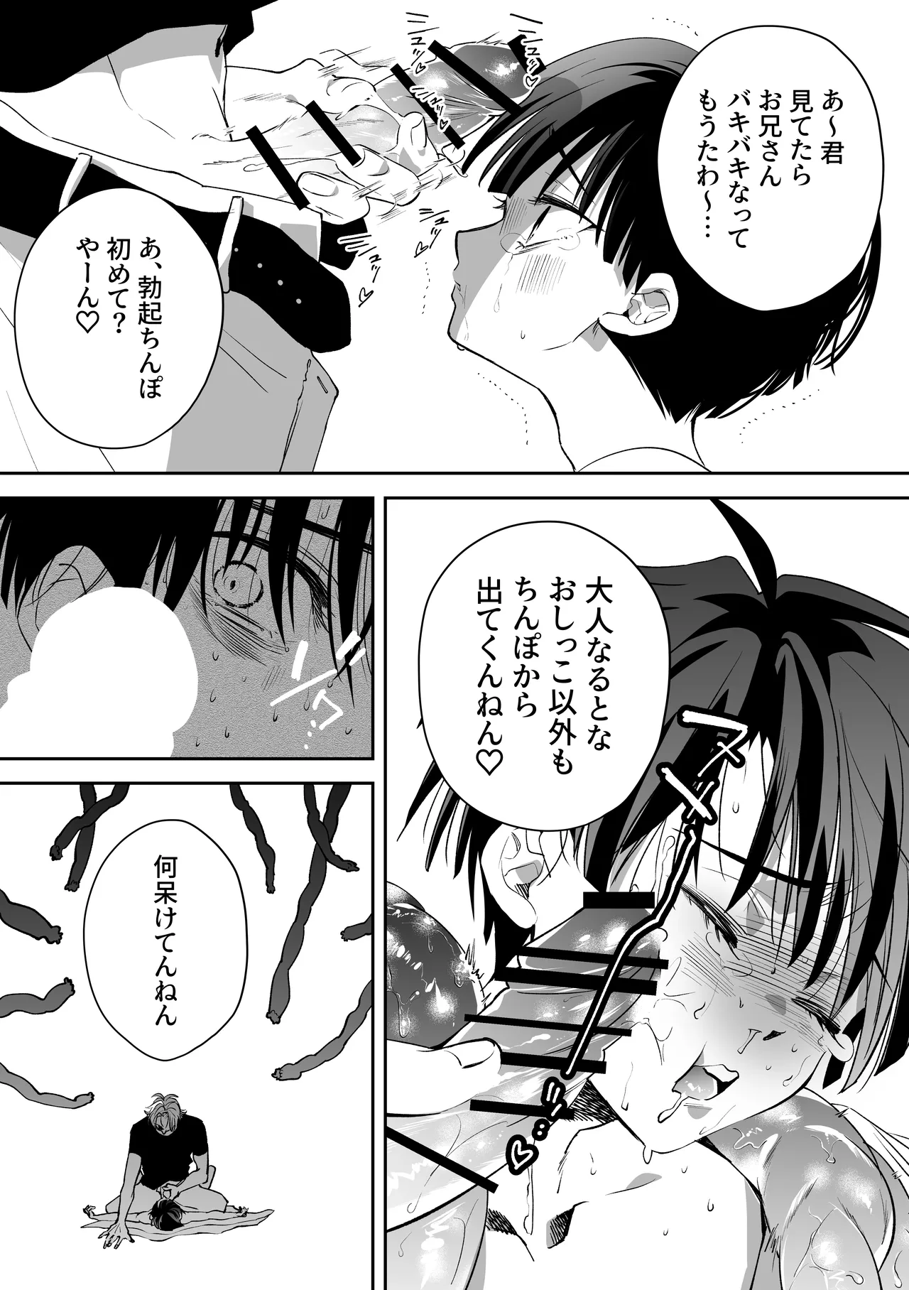 因習村でその身を捧ぐ少年、触手、無理やり処女貫通、暗示、トロトロ性交 - page20