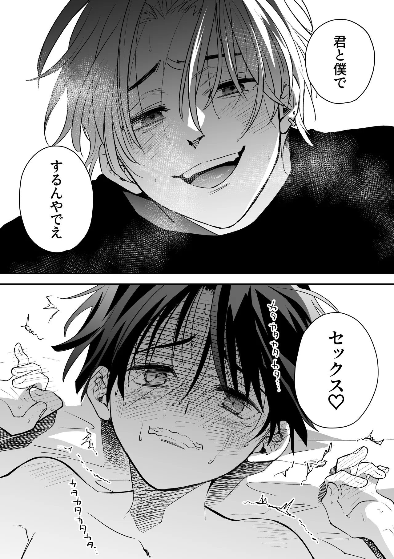 因習村でその身を捧ぐ少年、触手、無理やり処女貫通、暗示、トロトロ性交 - page21