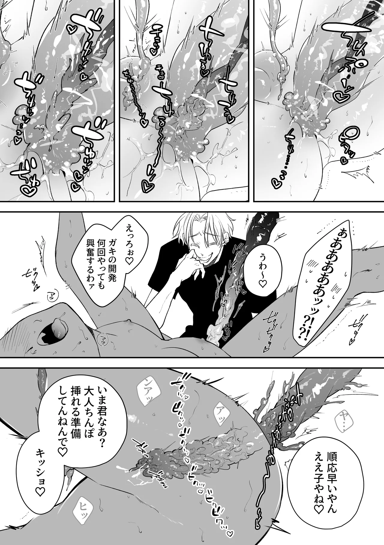 因習村でその身を捧ぐ少年、触手、無理やり処女貫通、暗示、トロトロ性交 - page23