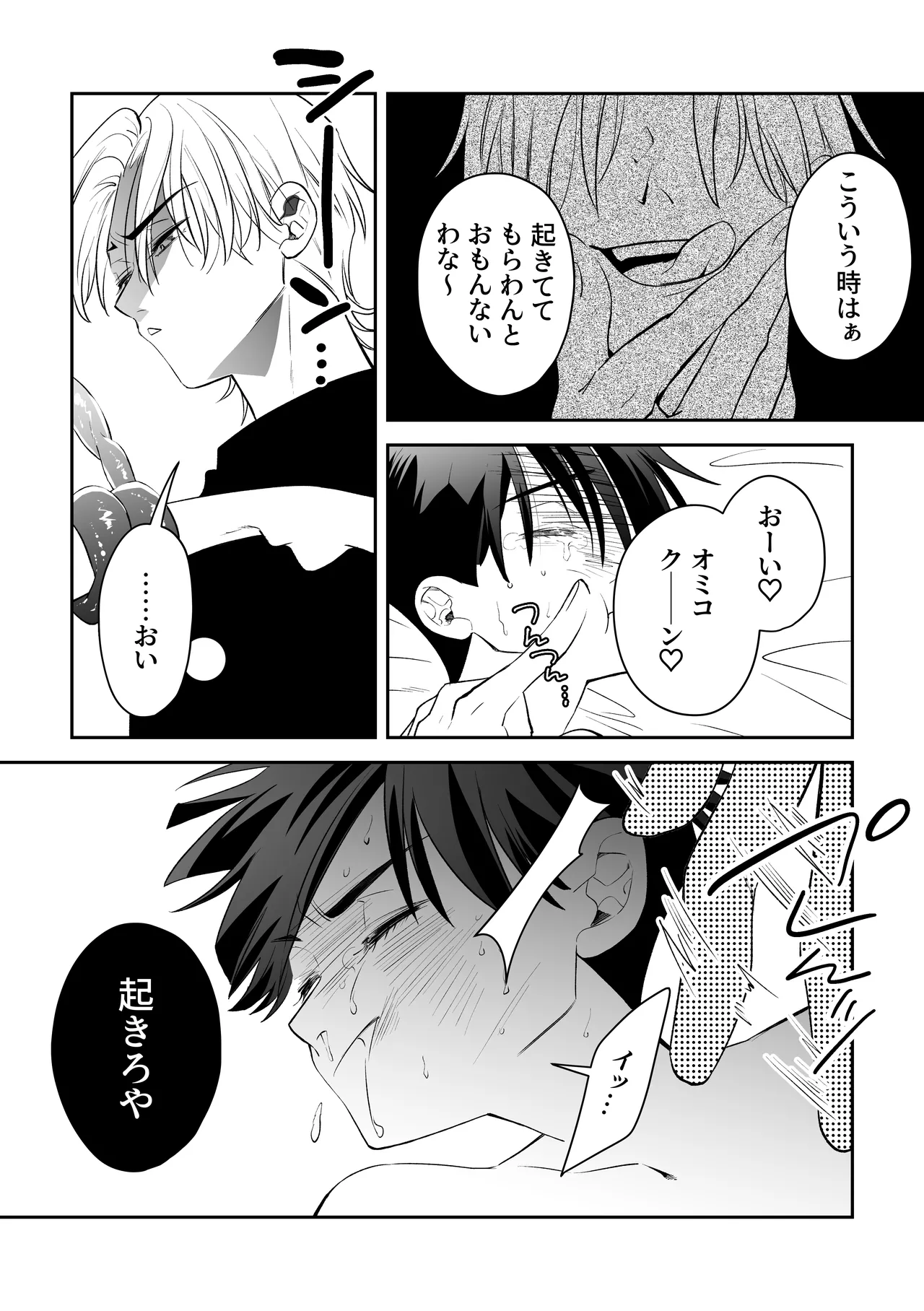 因習村でその身を捧ぐ少年、触手、無理やり処女貫通、暗示、トロトロ性交 - page26