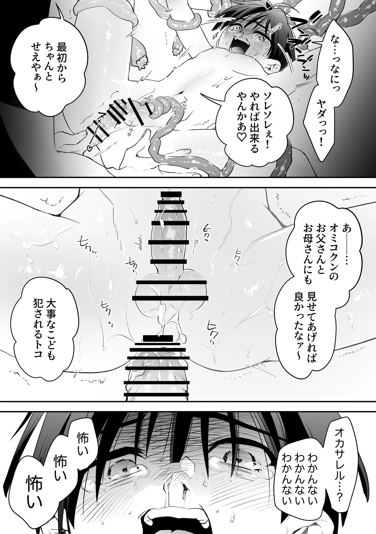 因習村でその身を捧ぐ少年、触手、無理やり処女貫通、暗示、トロトロ性交 - page28