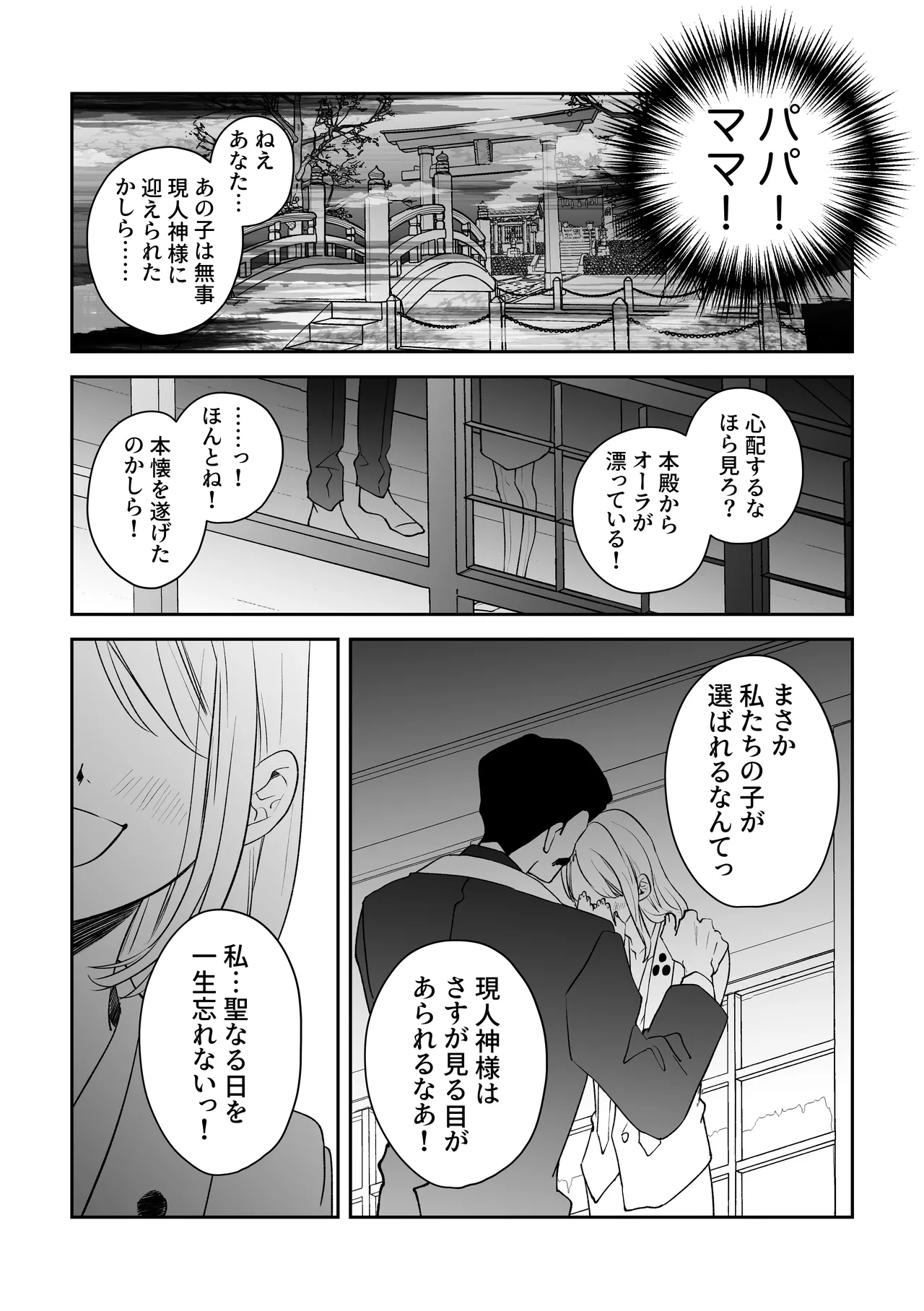 因習村でその身を捧ぐ少年、触手、無理やり処女貫通、暗示、トロトロ性交 - page29