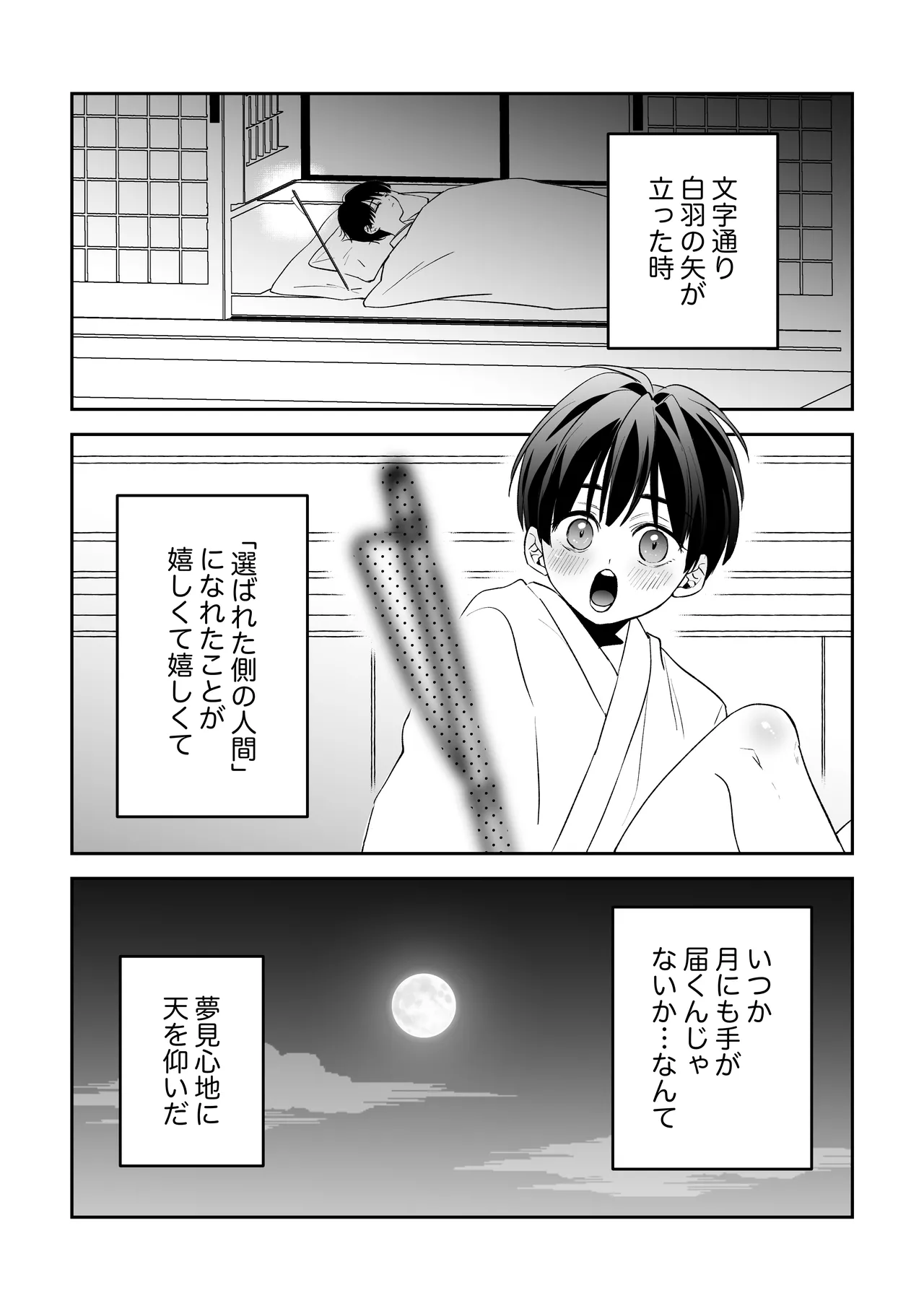 因習村でその身を捧ぐ少年、触手、無理やり処女貫通、暗示、トロトロ性交 - page3