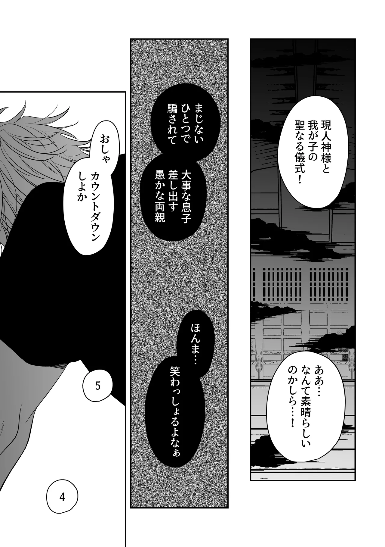 因習村でその身を捧ぐ少年、触手、無理やり処女貫通、暗示、トロトロ性交 - page30