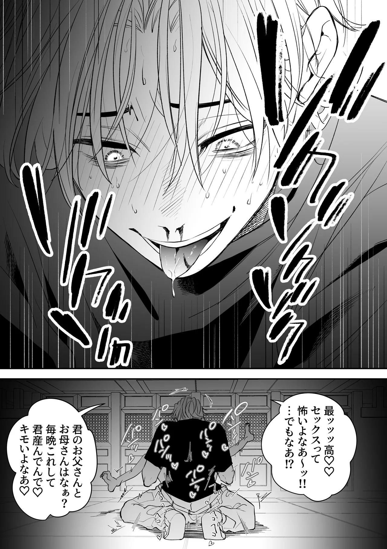 因習村でその身を捧ぐ少年、触手、無理やり処女貫通、暗示、トロトロ性交 - page34