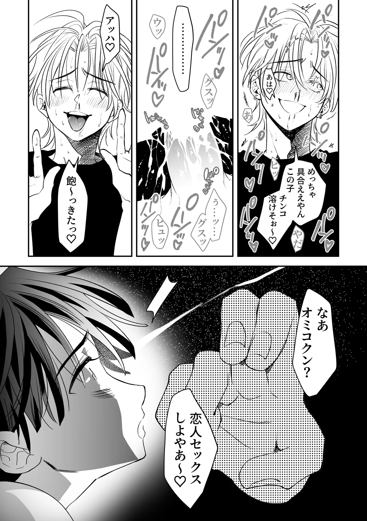 因習村でその身を捧ぐ少年、触手、無理やり処女貫通、暗示、トロトロ性交 - page35