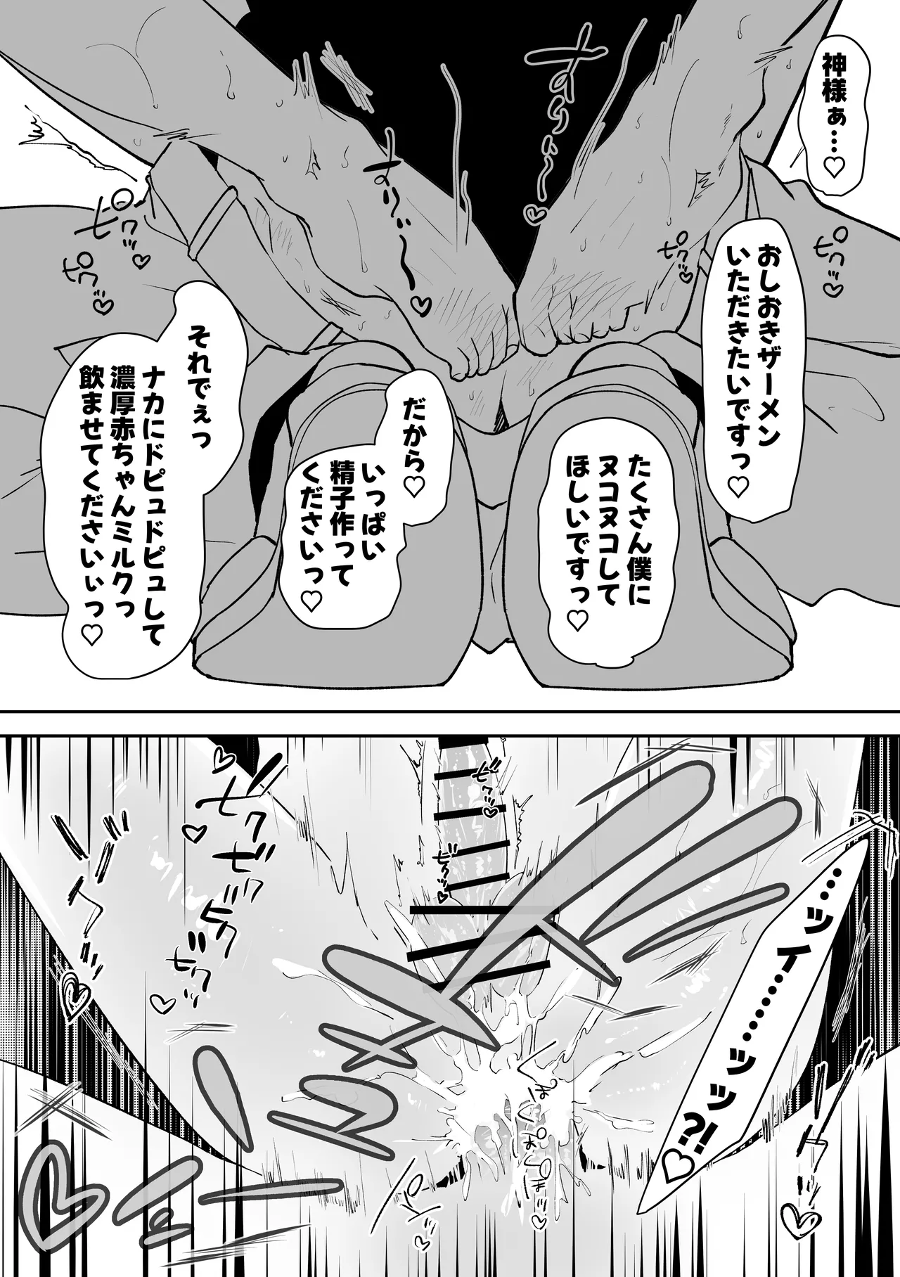 因習村でその身を捧ぐ少年、触手、無理やり処女貫通、暗示、トロトロ性交 - page41