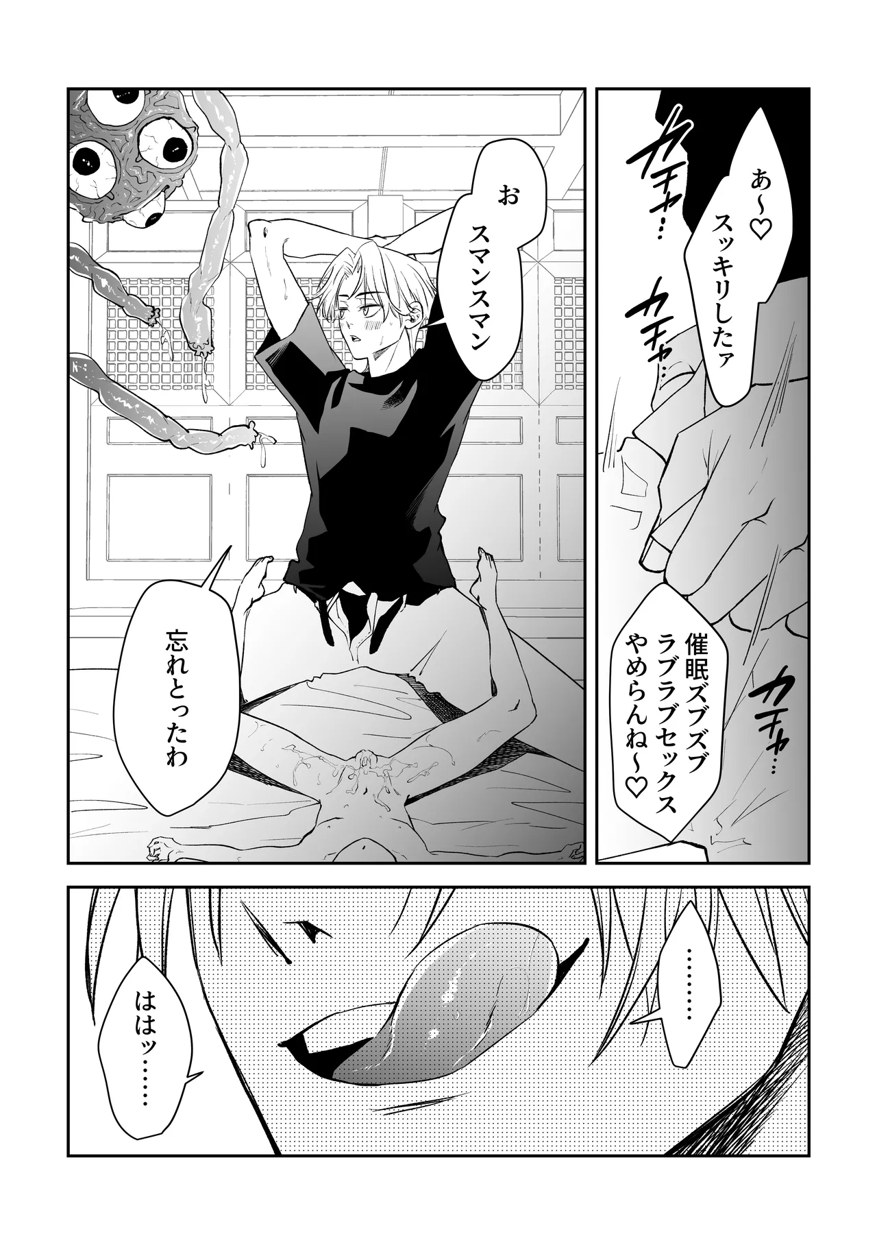 因習村でその身を捧ぐ少年、触手、無理やり処女貫通、暗示、トロトロ性交 - page47