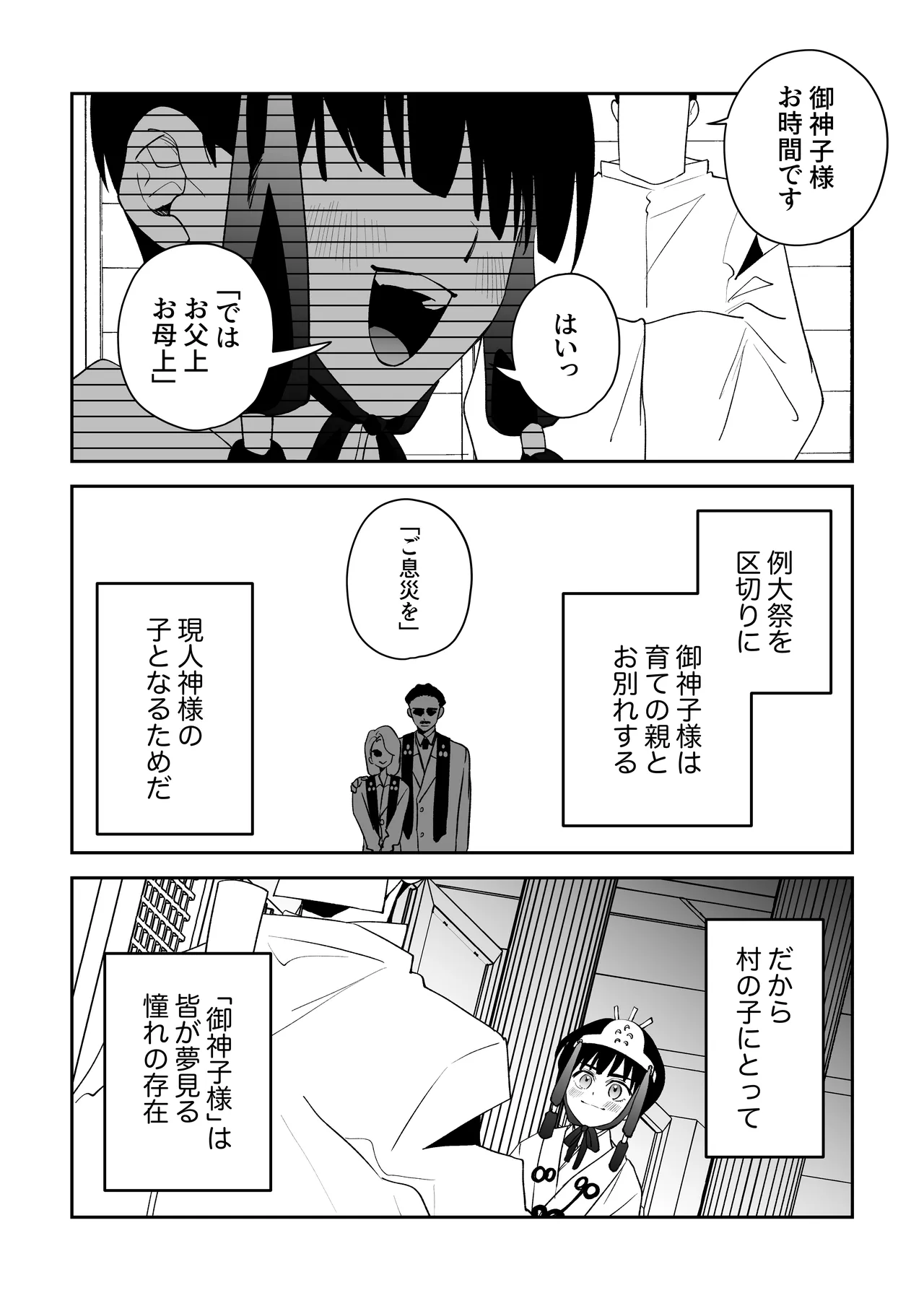 因習村でその身を捧ぐ少年、触手、無理やり処女貫通、暗示、トロトロ性交 - page5