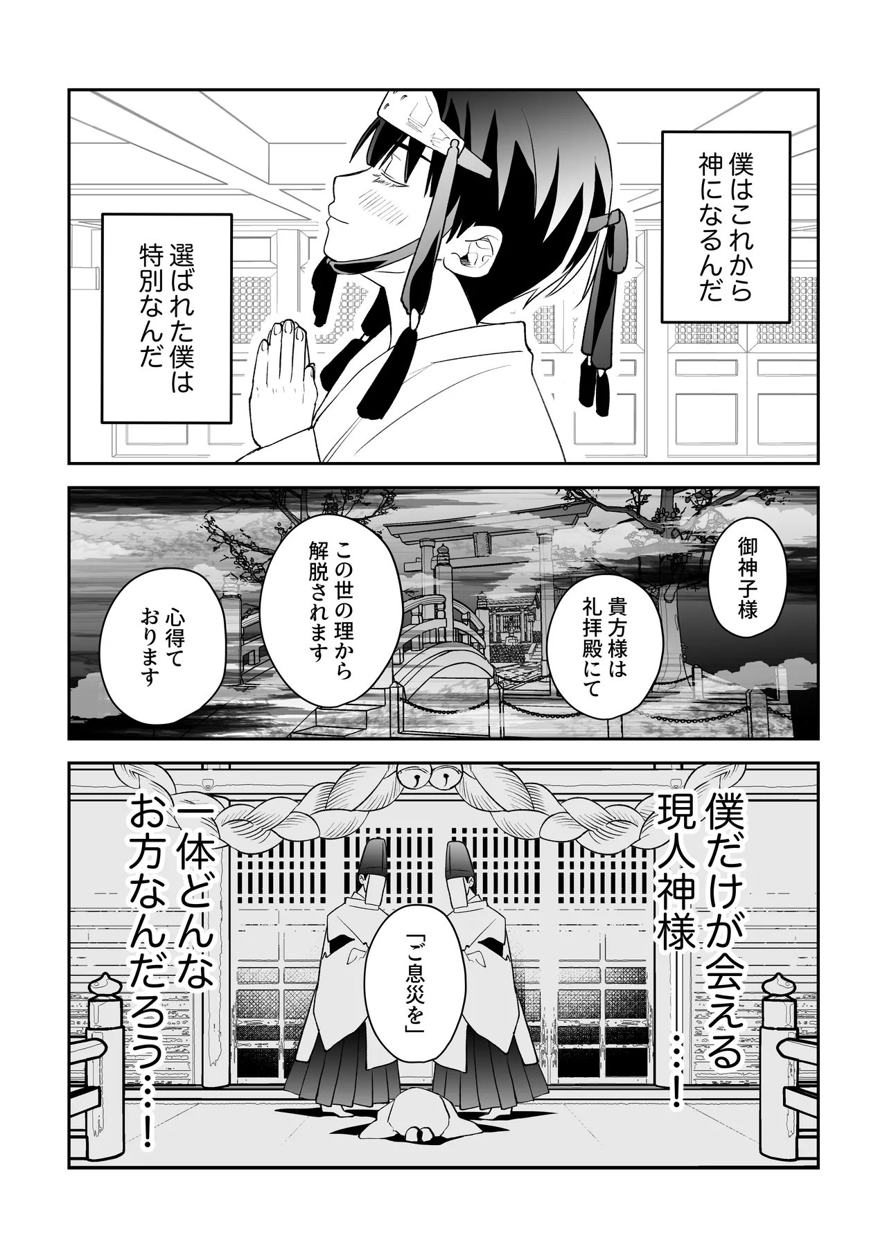 因習村でその身を捧ぐ少年、触手、無理やり処女貫通、暗示、トロトロ性交 - page6