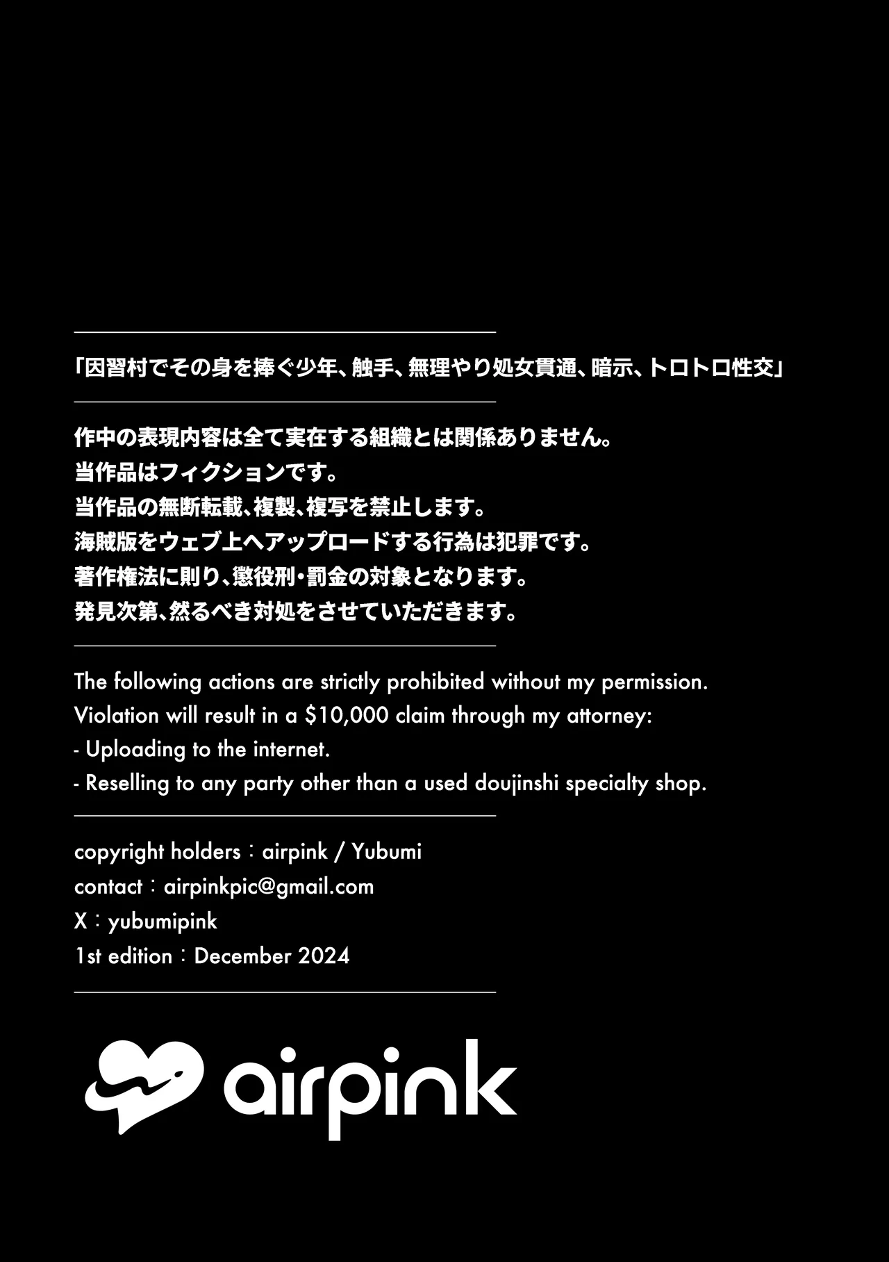 因習村でその身を捧ぐ少年、触手、無理やり処女貫通、暗示、トロトロ性交 - page61